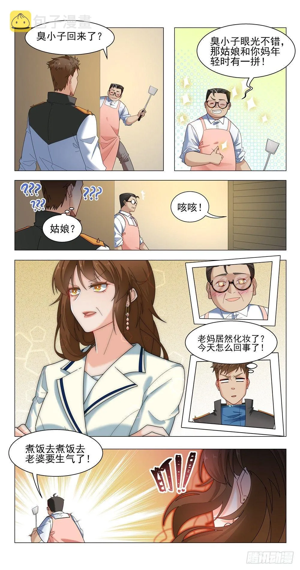 男神女神 第18页