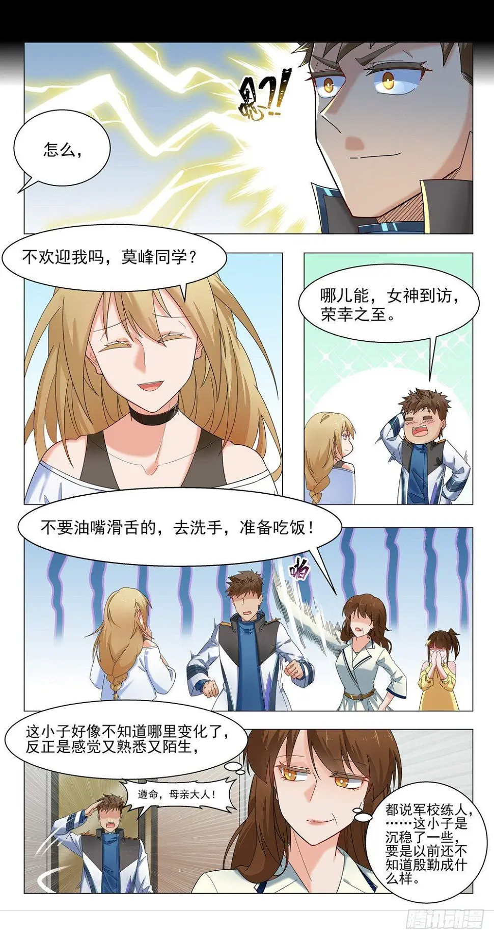 能转正吗？ 第3页