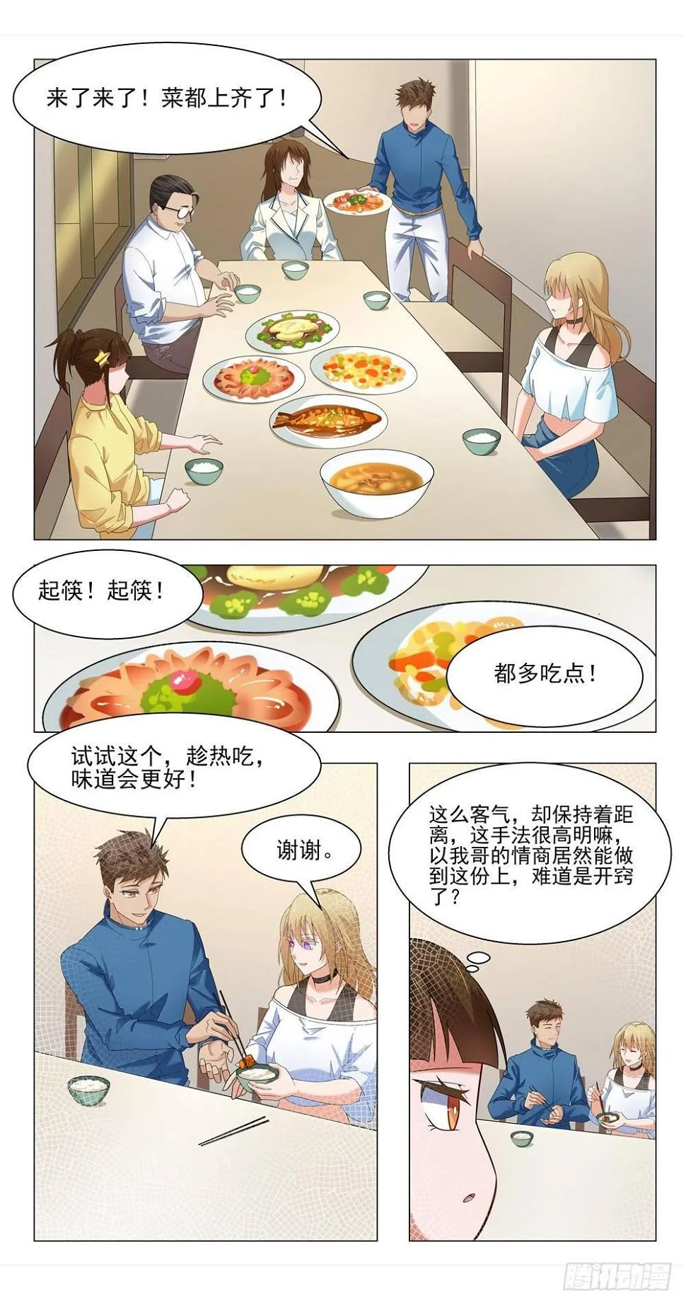 能转正吗？ 第7页