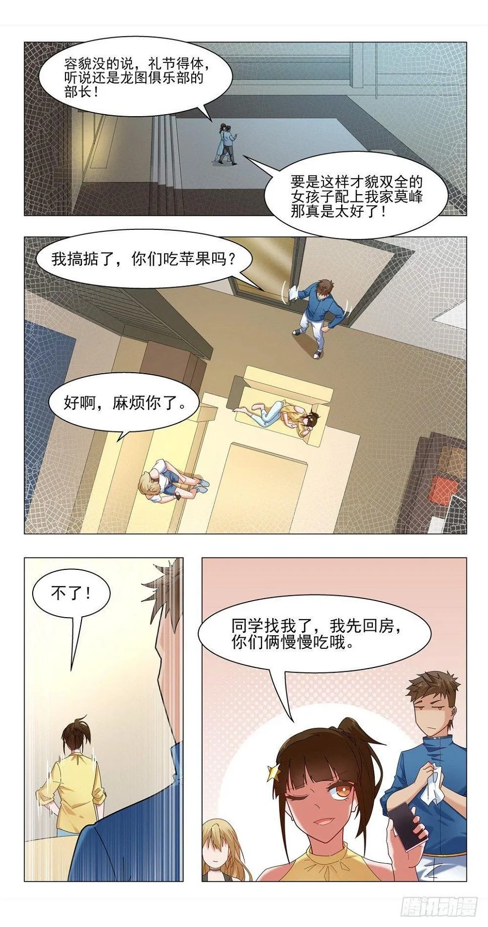能转正吗？ 第9页