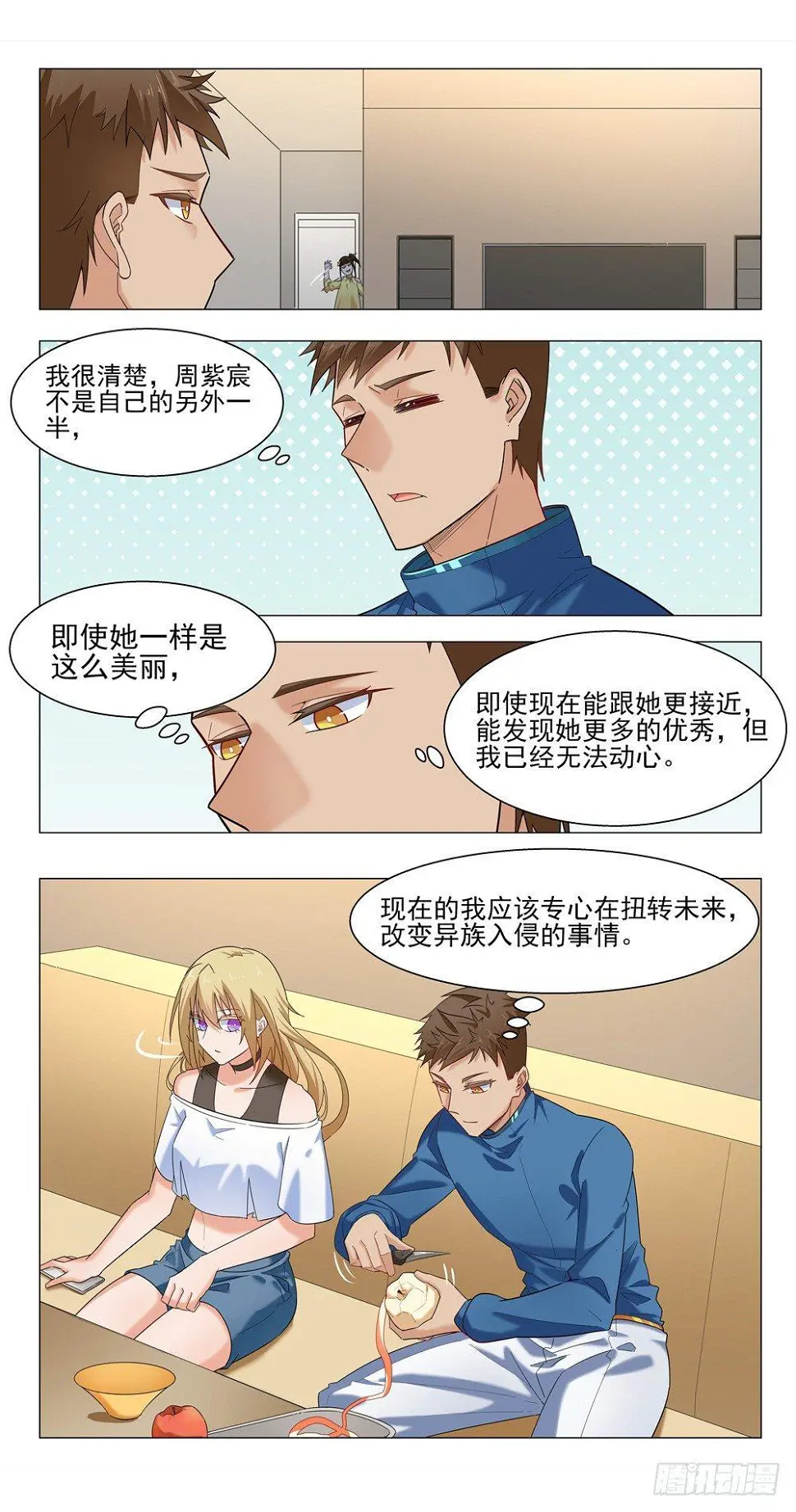 能转正吗？ 第10页
