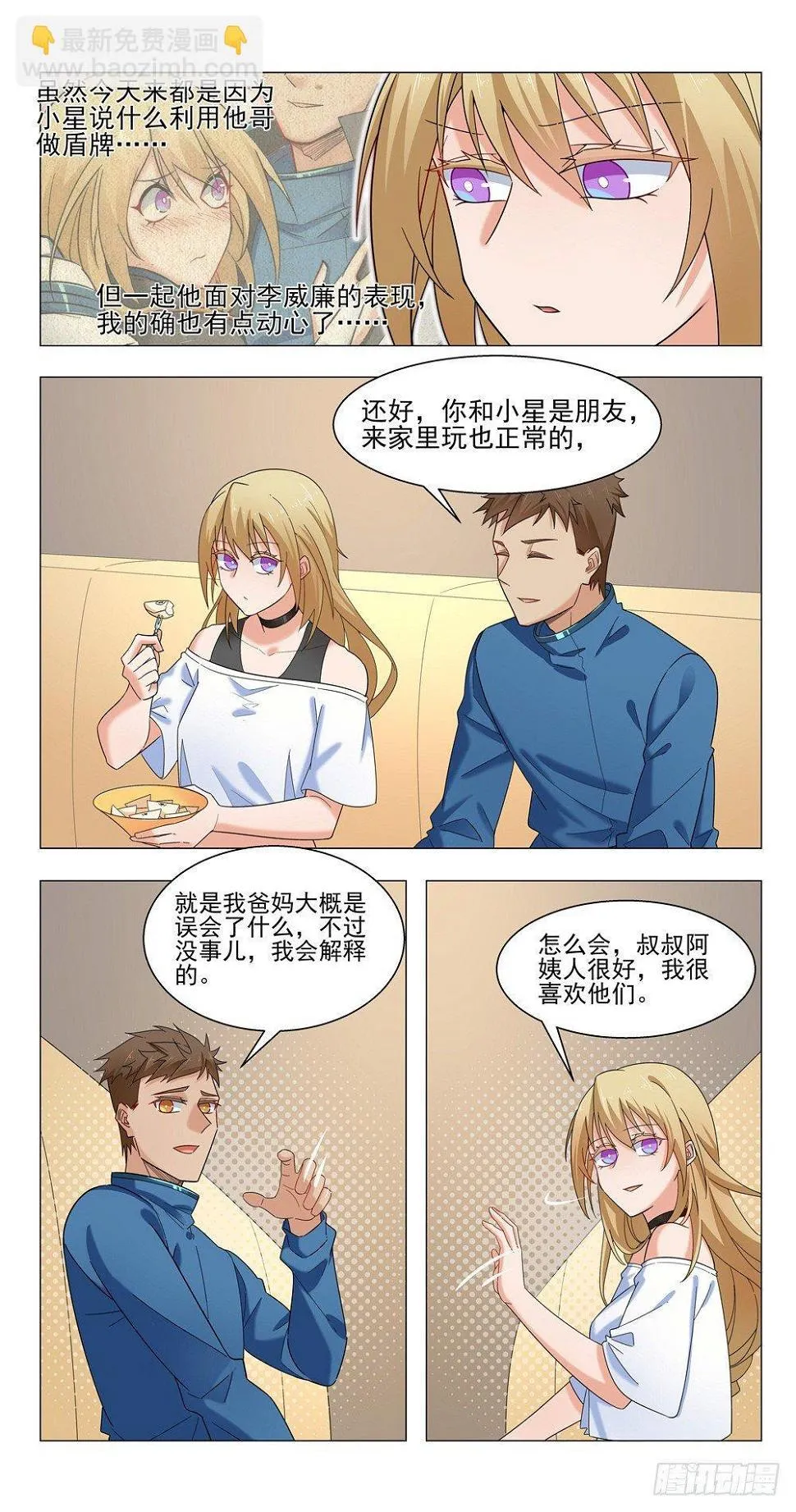 能转正吗？ 第12页