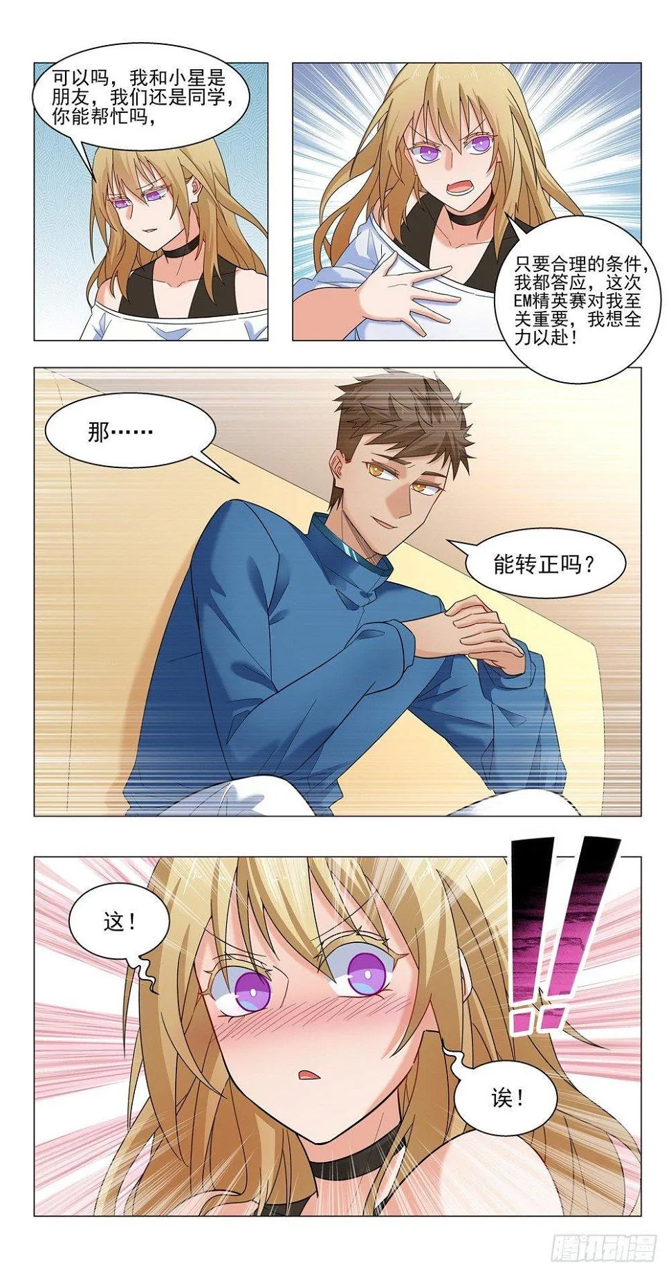 能转正吗？ 第15页