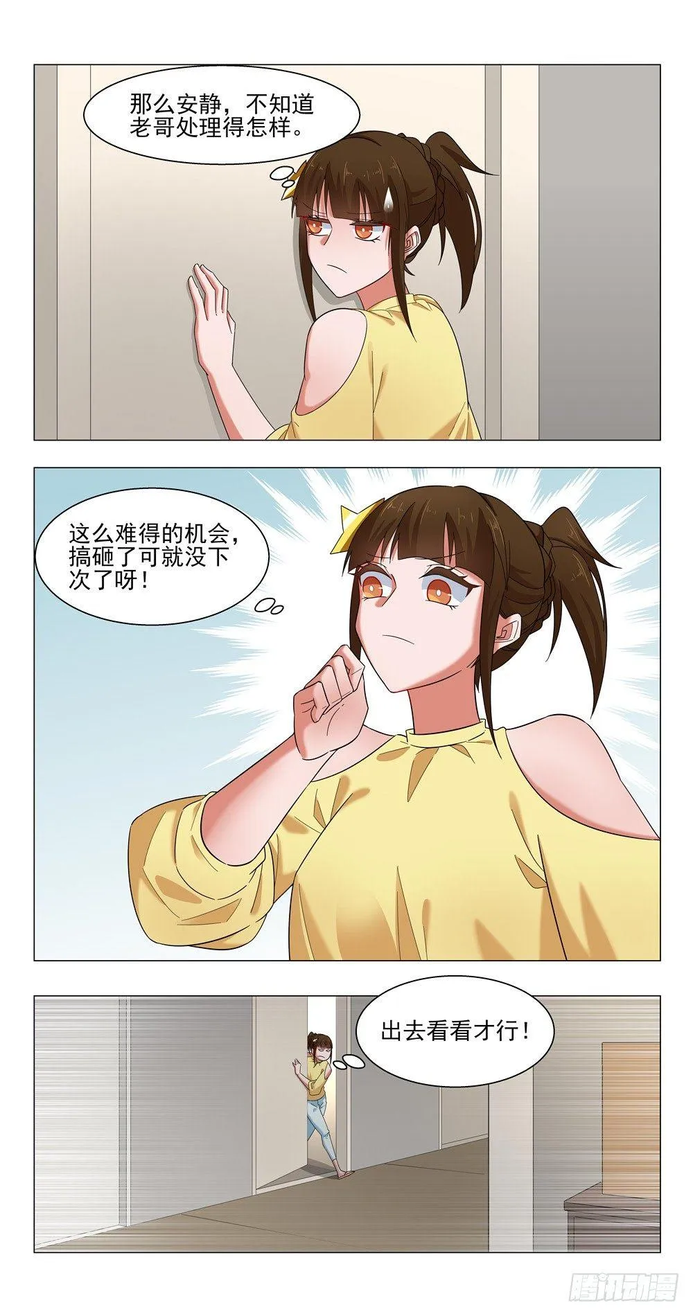 是男人就该—— 第4页