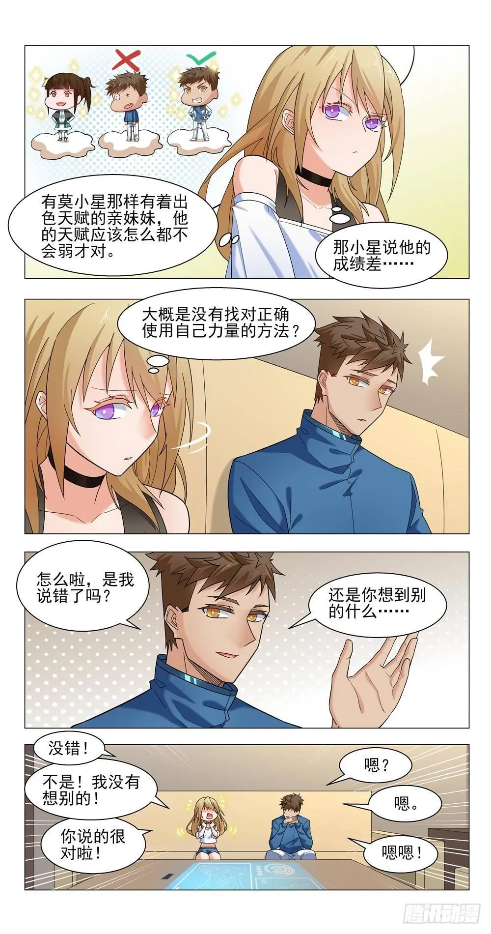 是男人就该—— 第7页