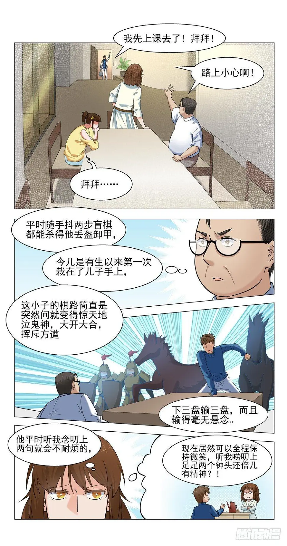 是男人就该—— 第15页