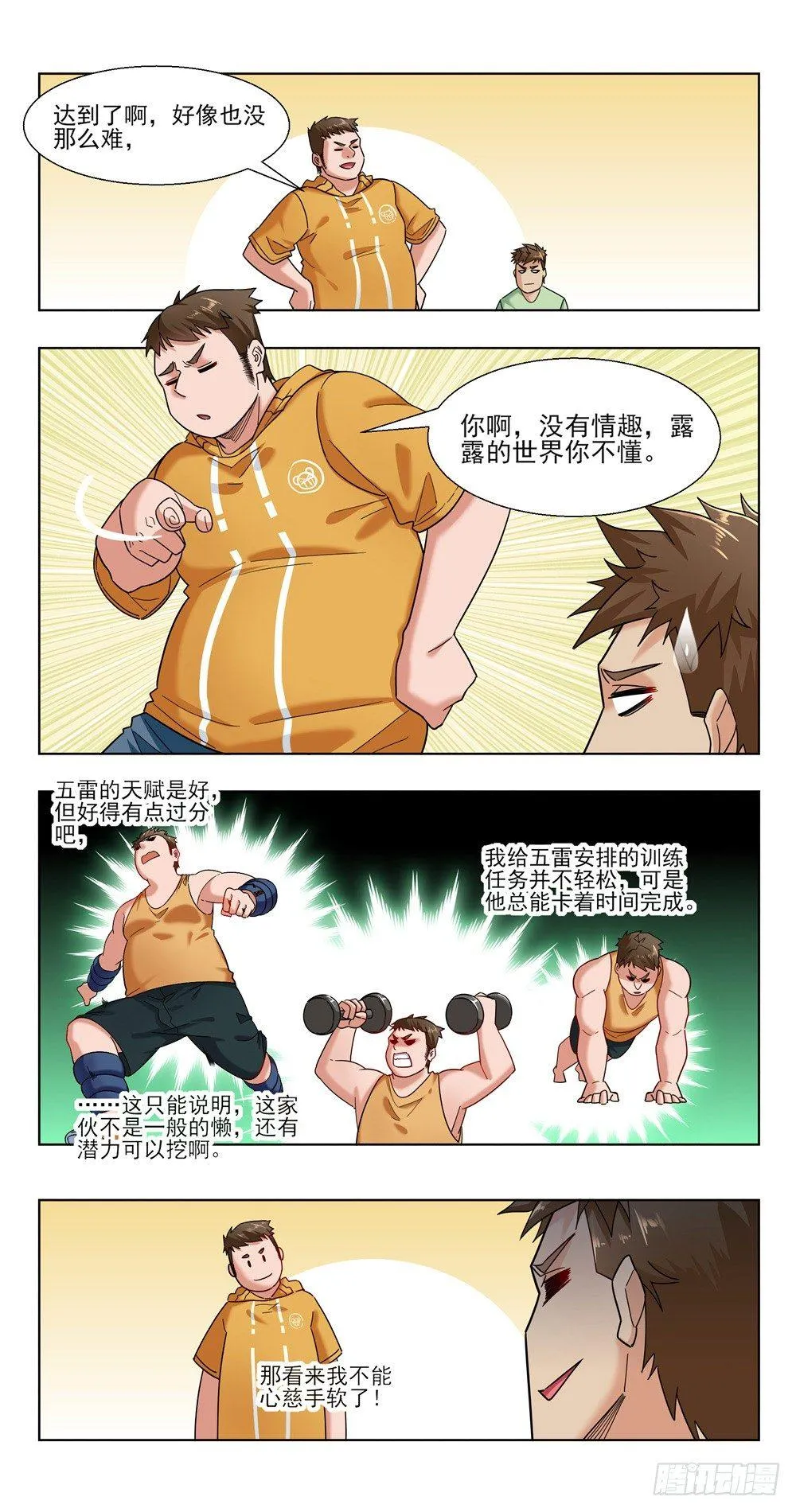 你啊，没有情趣 第12页