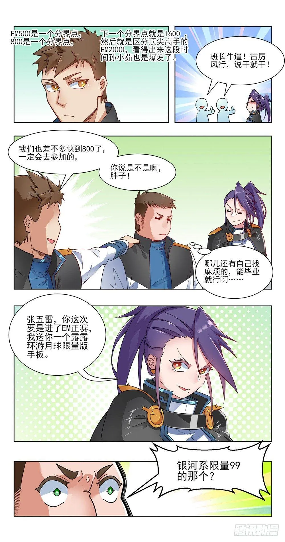 你啊，没有情趣 第16页