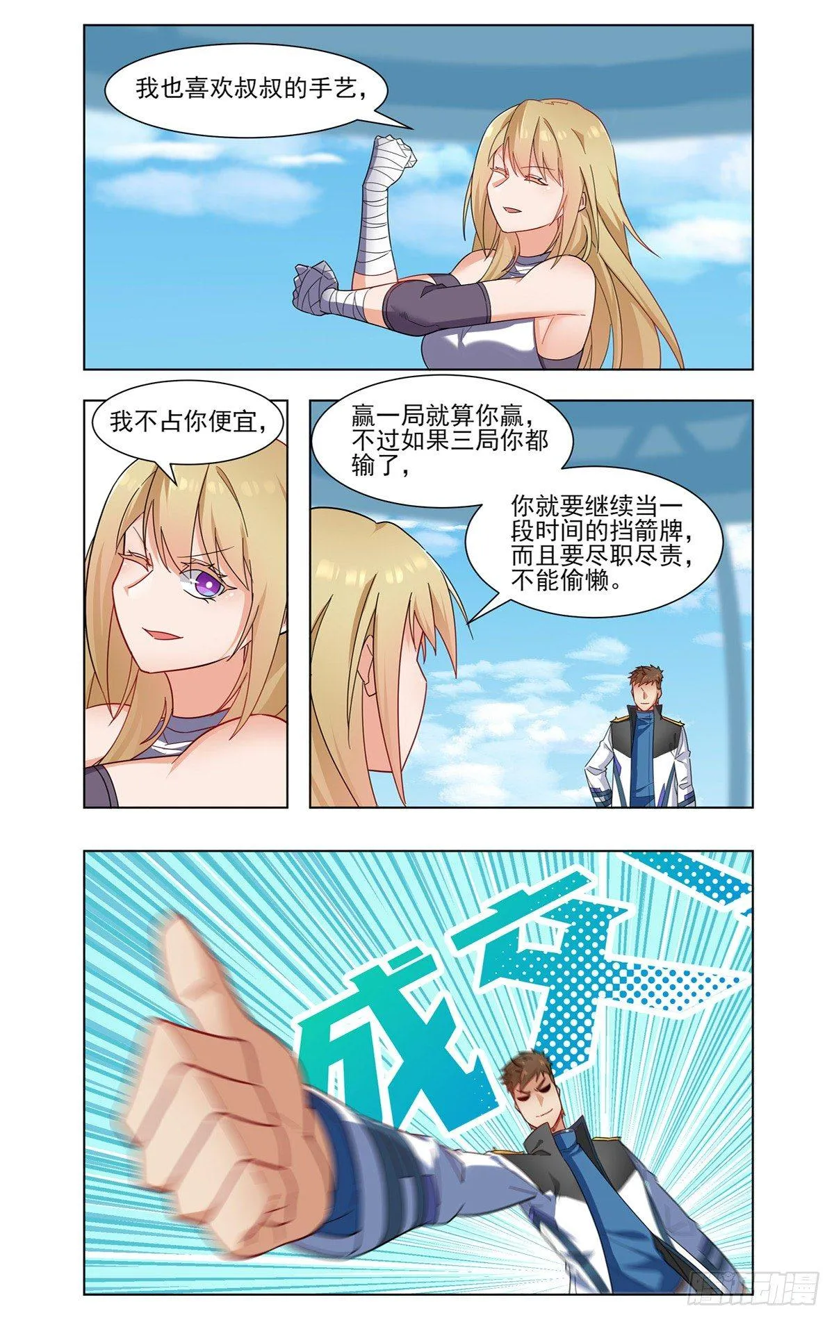 赌局开始 第13页