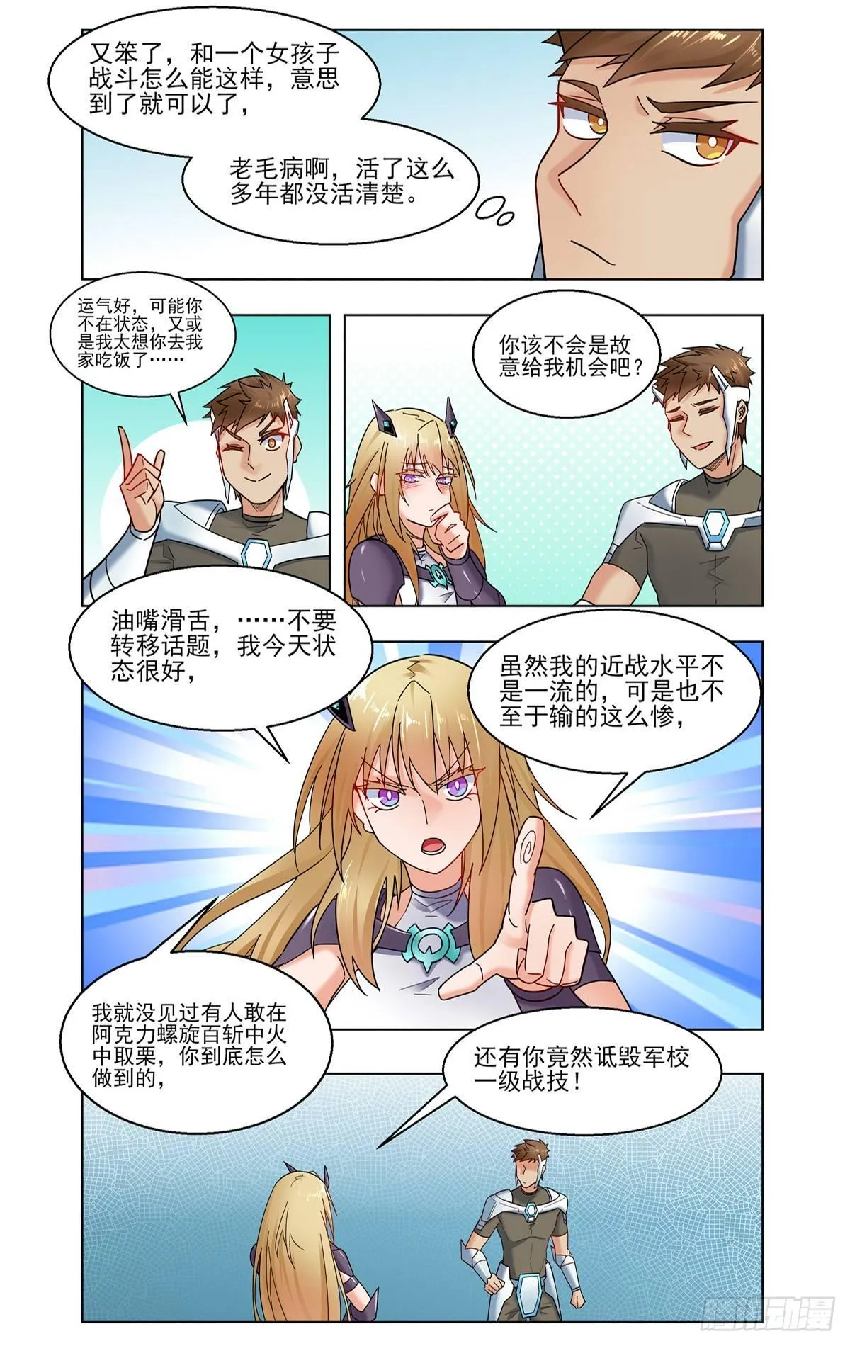 假戏真做也不错啊 第4页