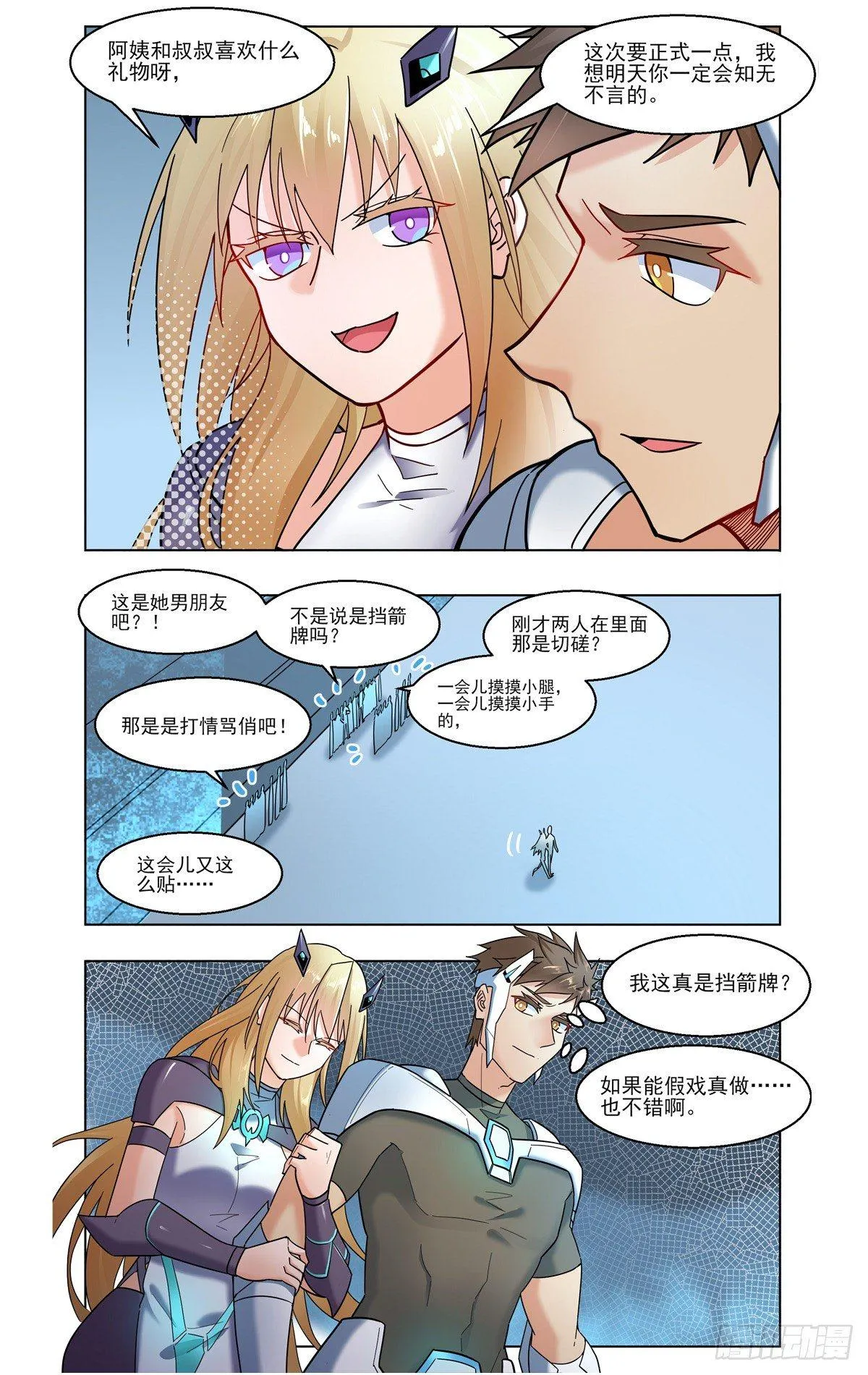 假戏真做也不错啊 第7页