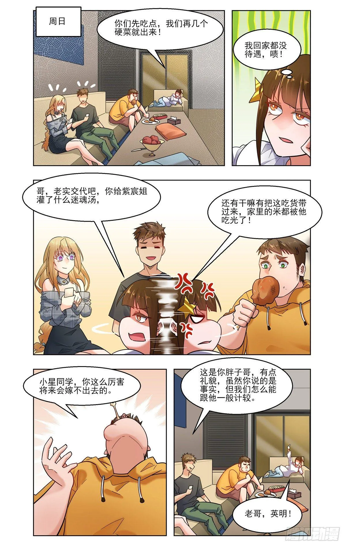 假戏真做也不错啊 第8页