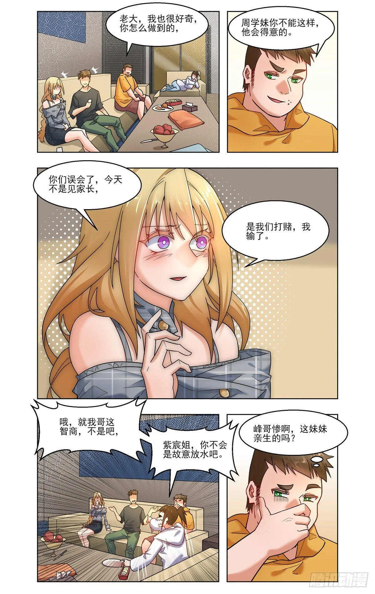 假戏真做也不错啊 第9页