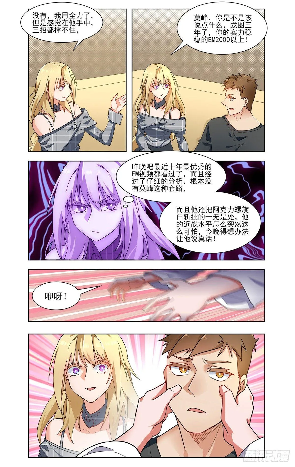 假戏真做也不错啊 第10页