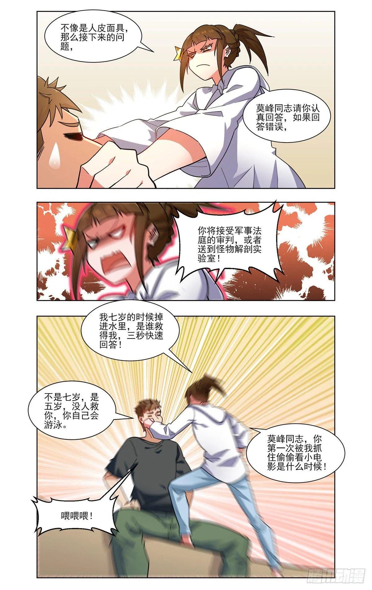 假戏真做也不错啊 第11页