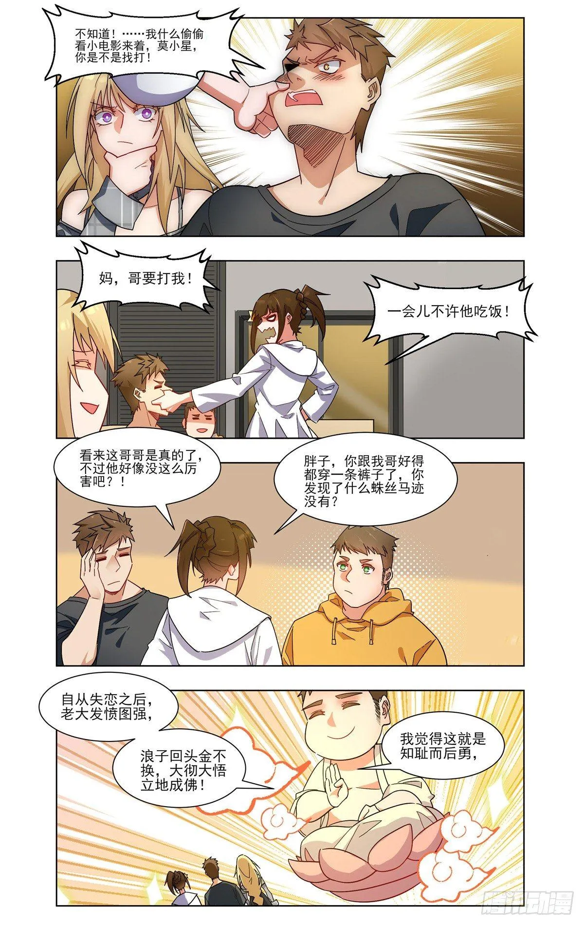 假戏真做也不错啊 第12页