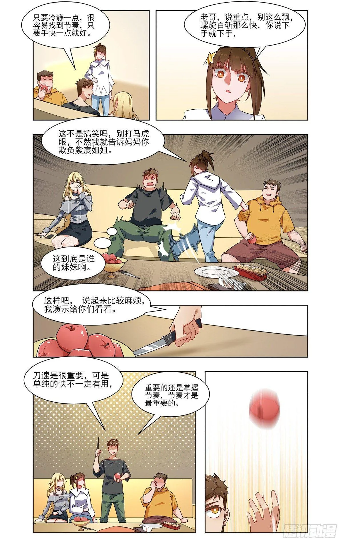 假戏真做也不错啊 第14页
