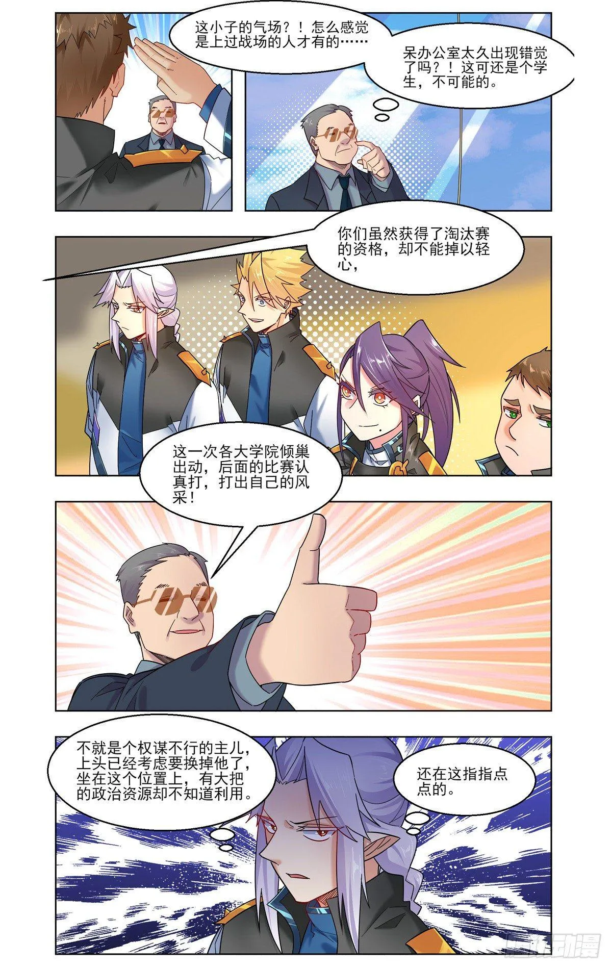 命运的小弟 第4页