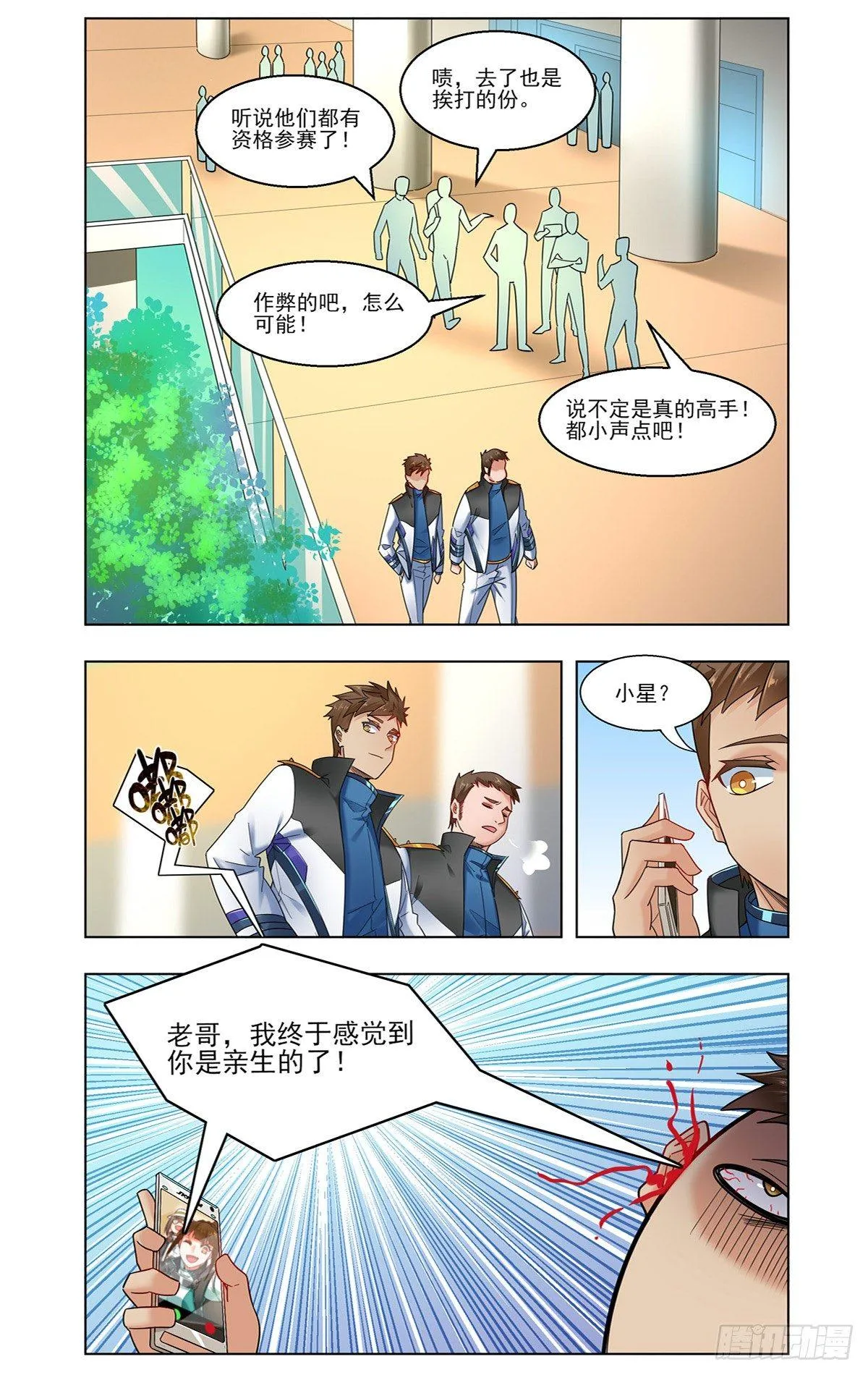 命运的小弟 第5页