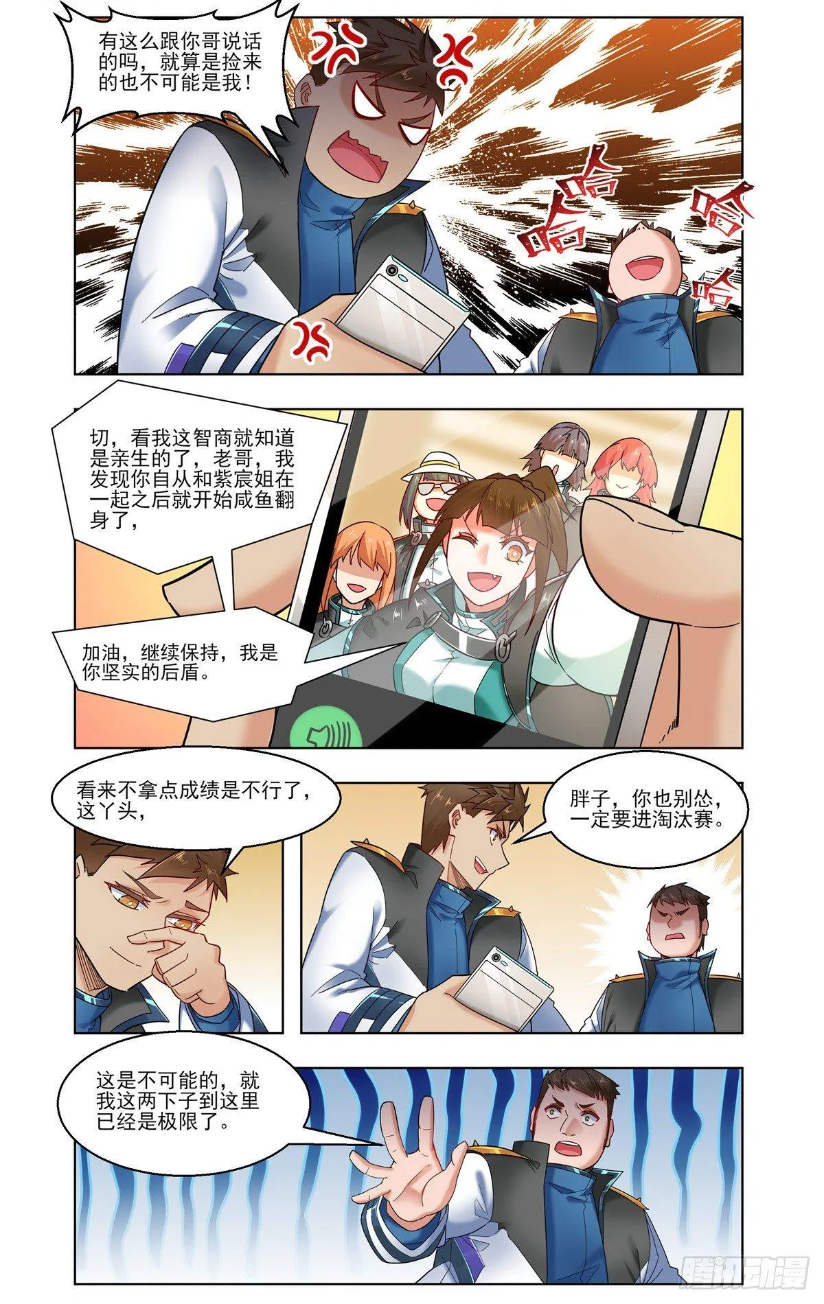 命运的小弟 第6页