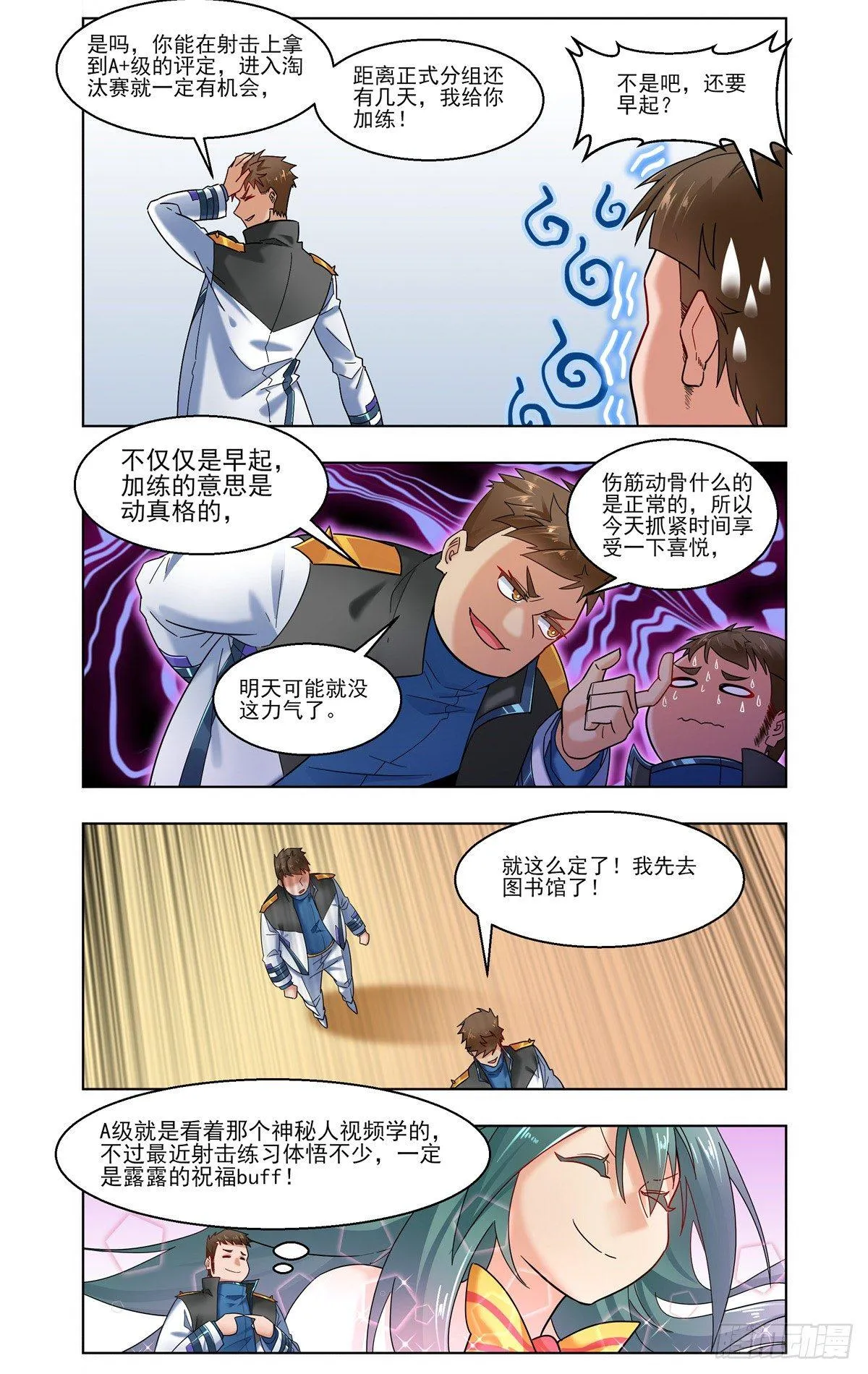 命运的小弟 第7页
