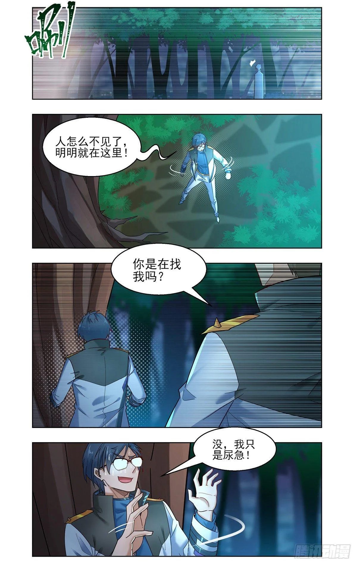 命运的小弟 第10页