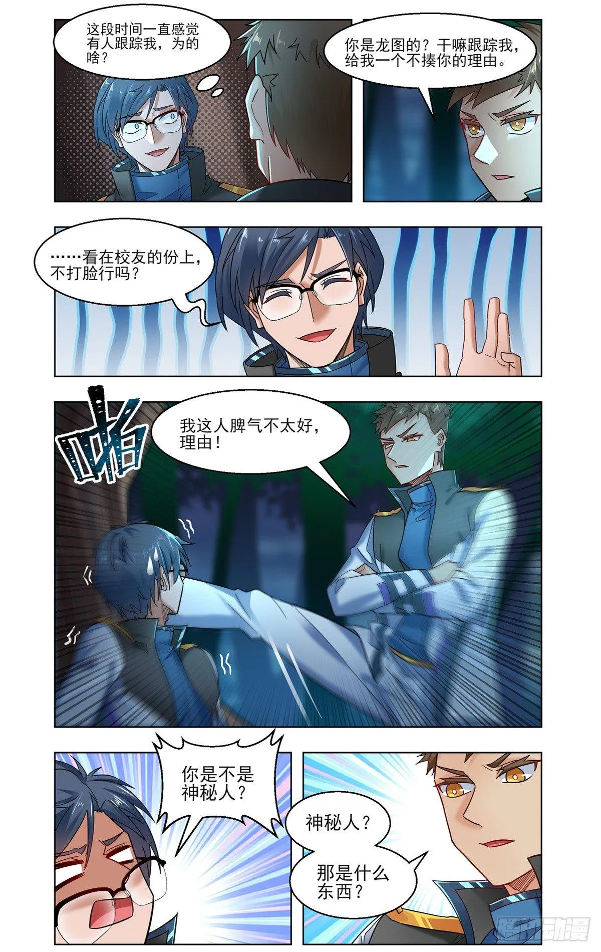 命运的小弟 第11页