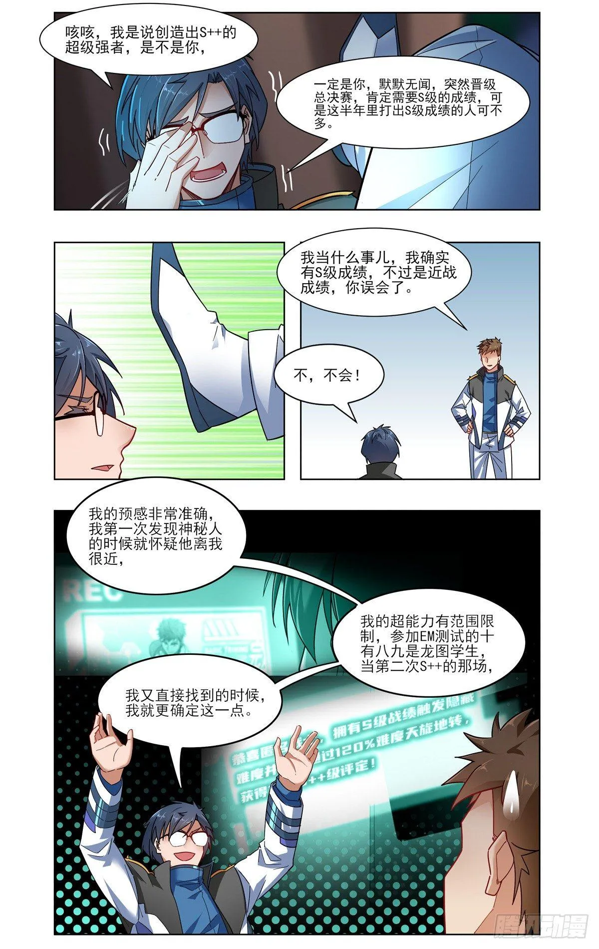 命运的小弟 第12页