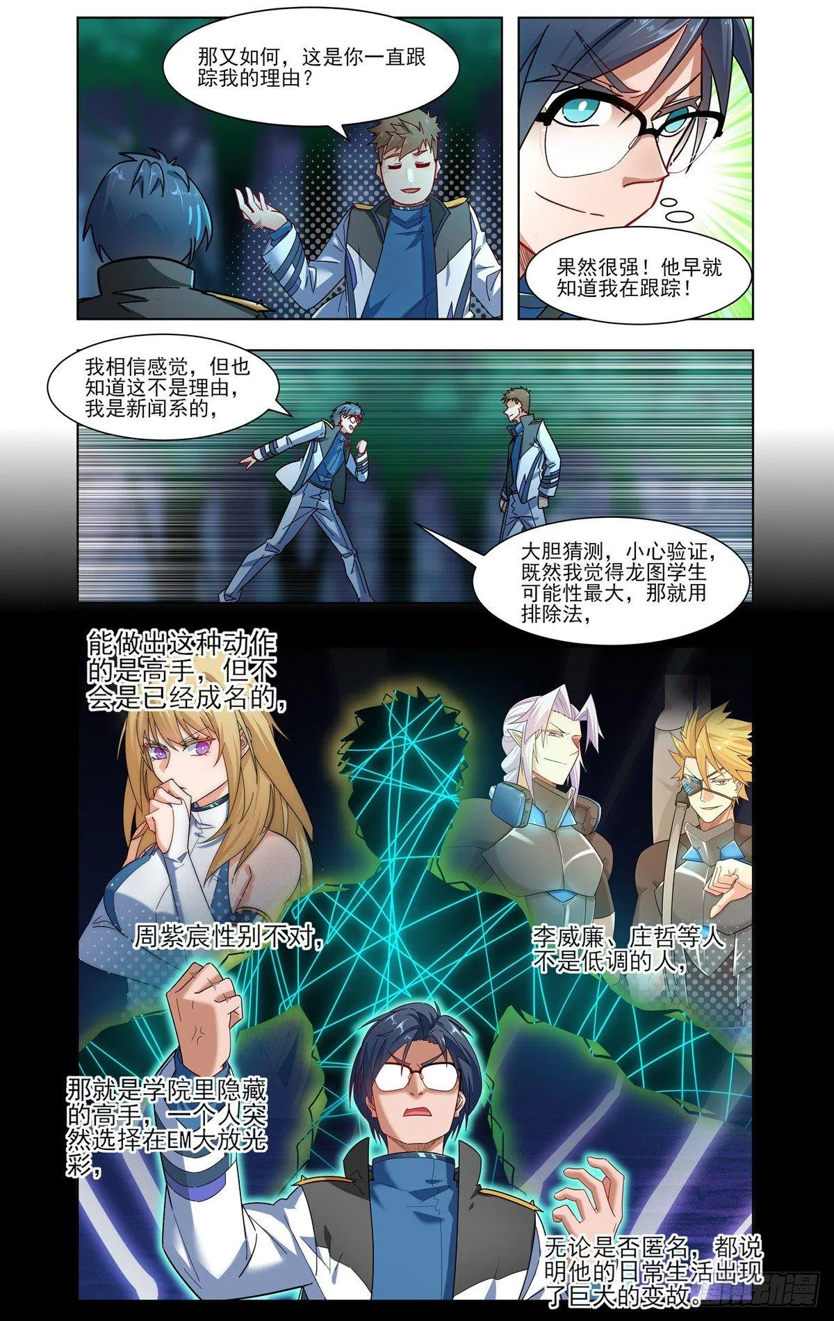 命运的小弟 第13页