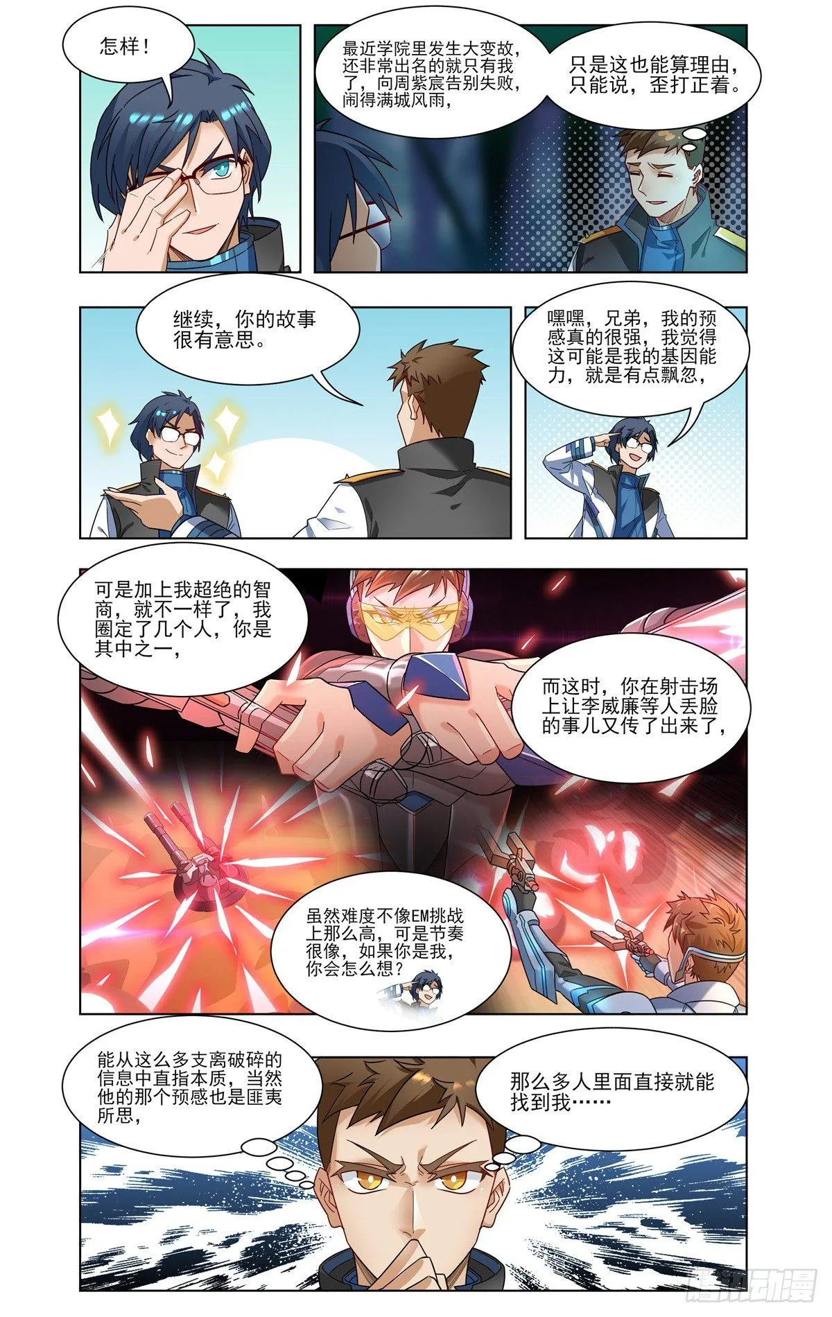 命运的小弟 第14页