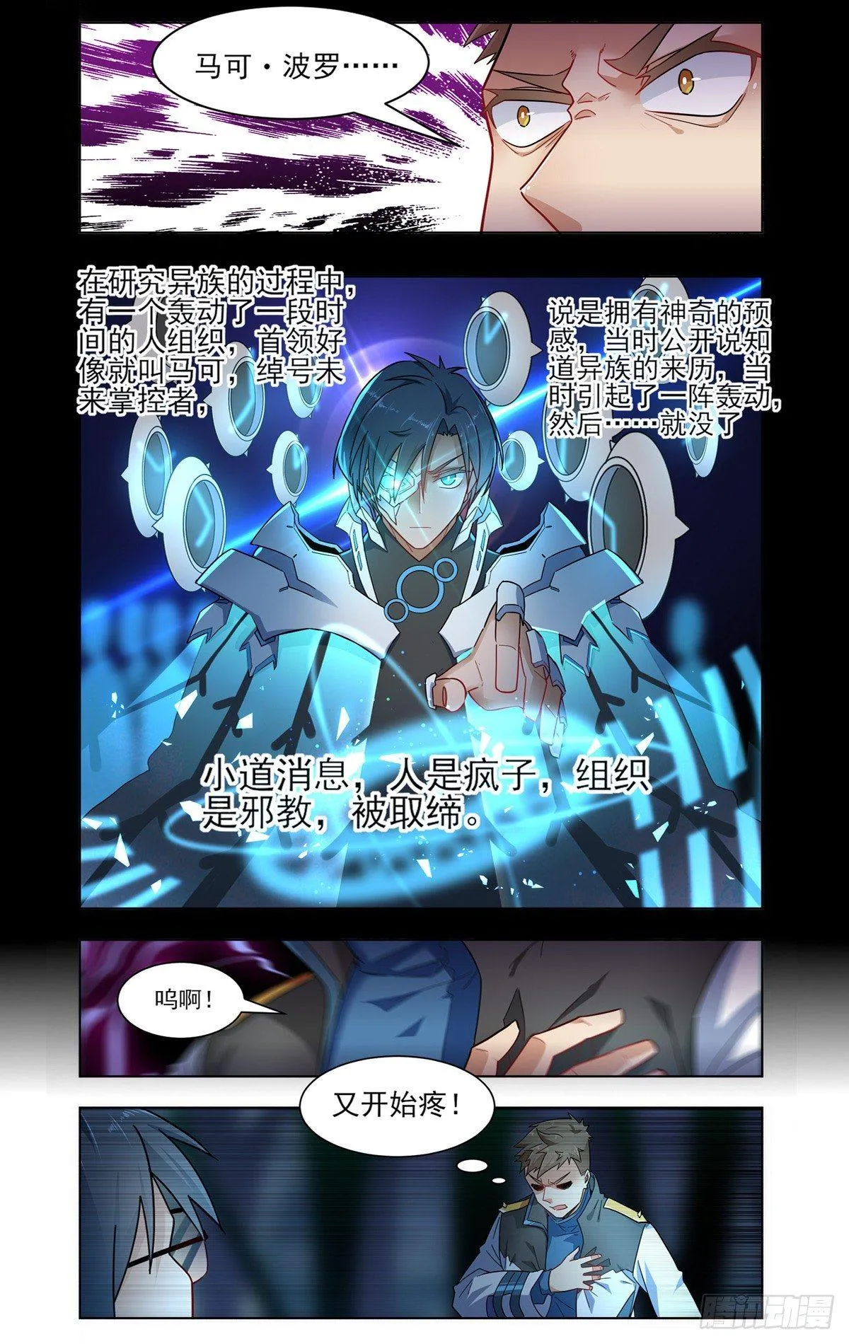 命运的小弟 第16页