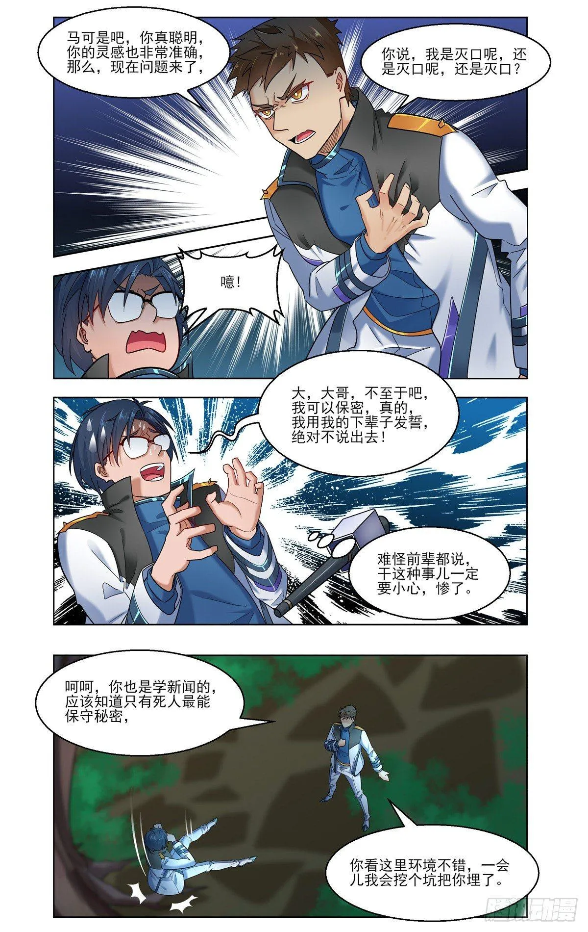 火星噩梦 第2页