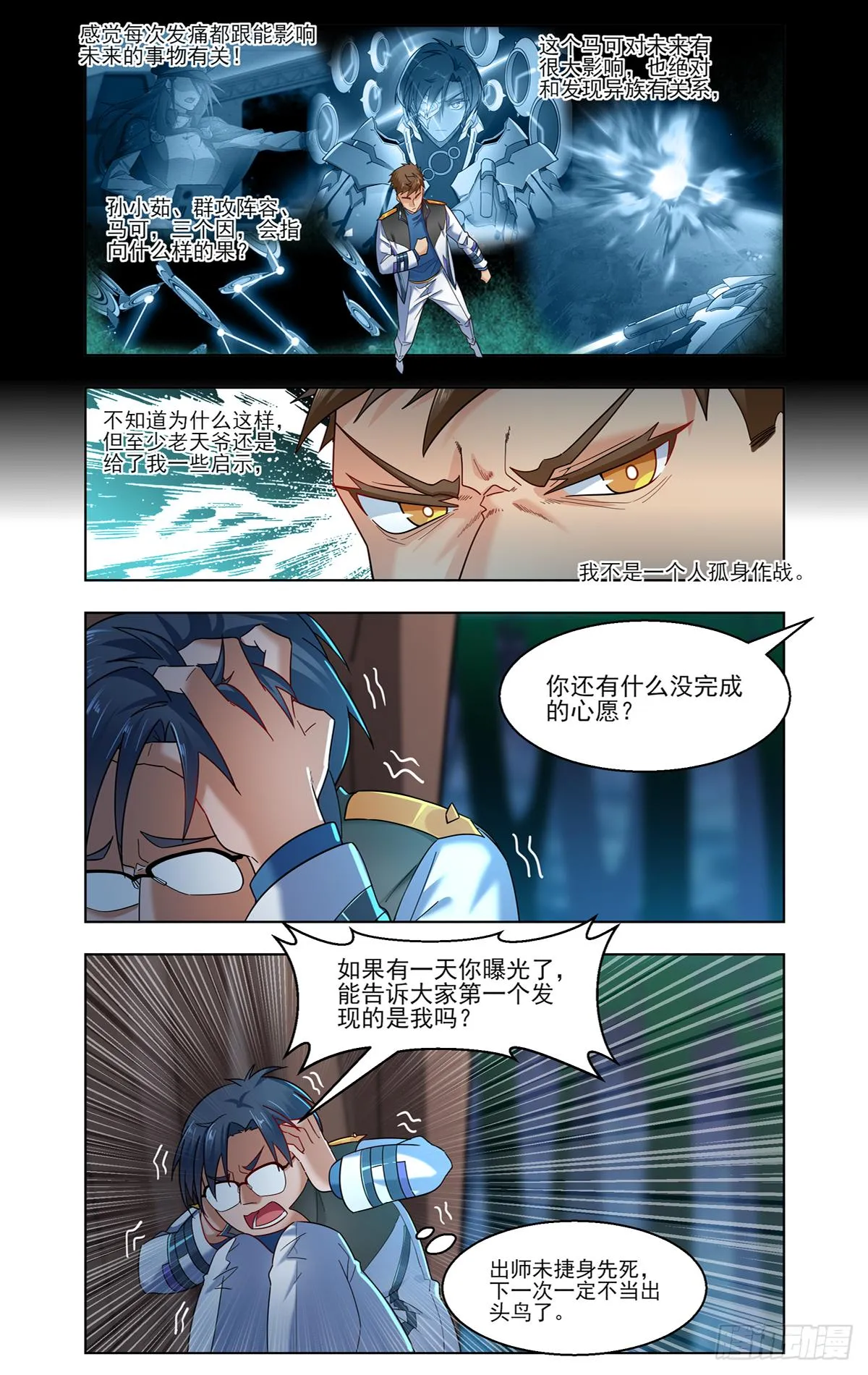 火星噩梦 第3页