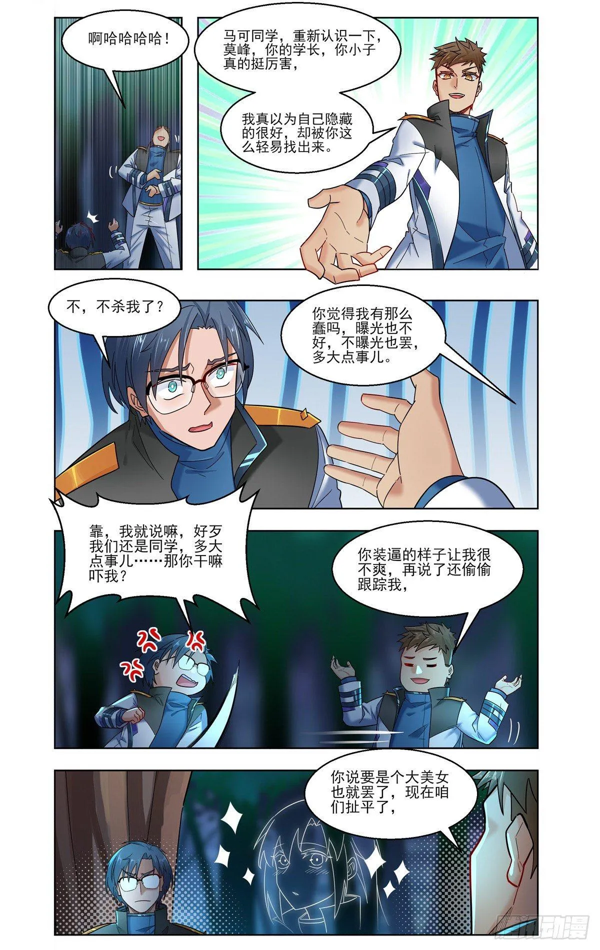 火星噩梦 第4页