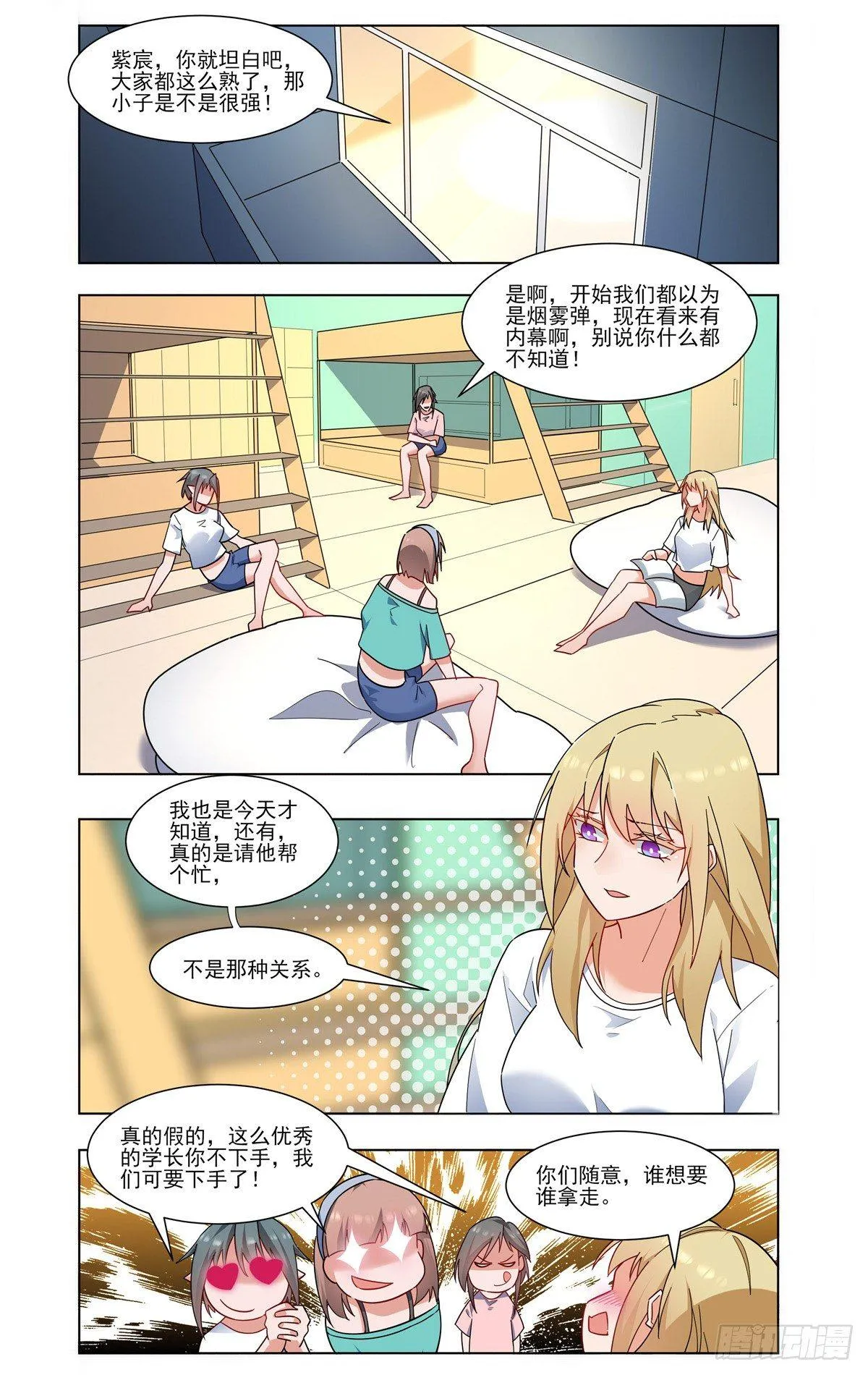 火星噩梦 第8页