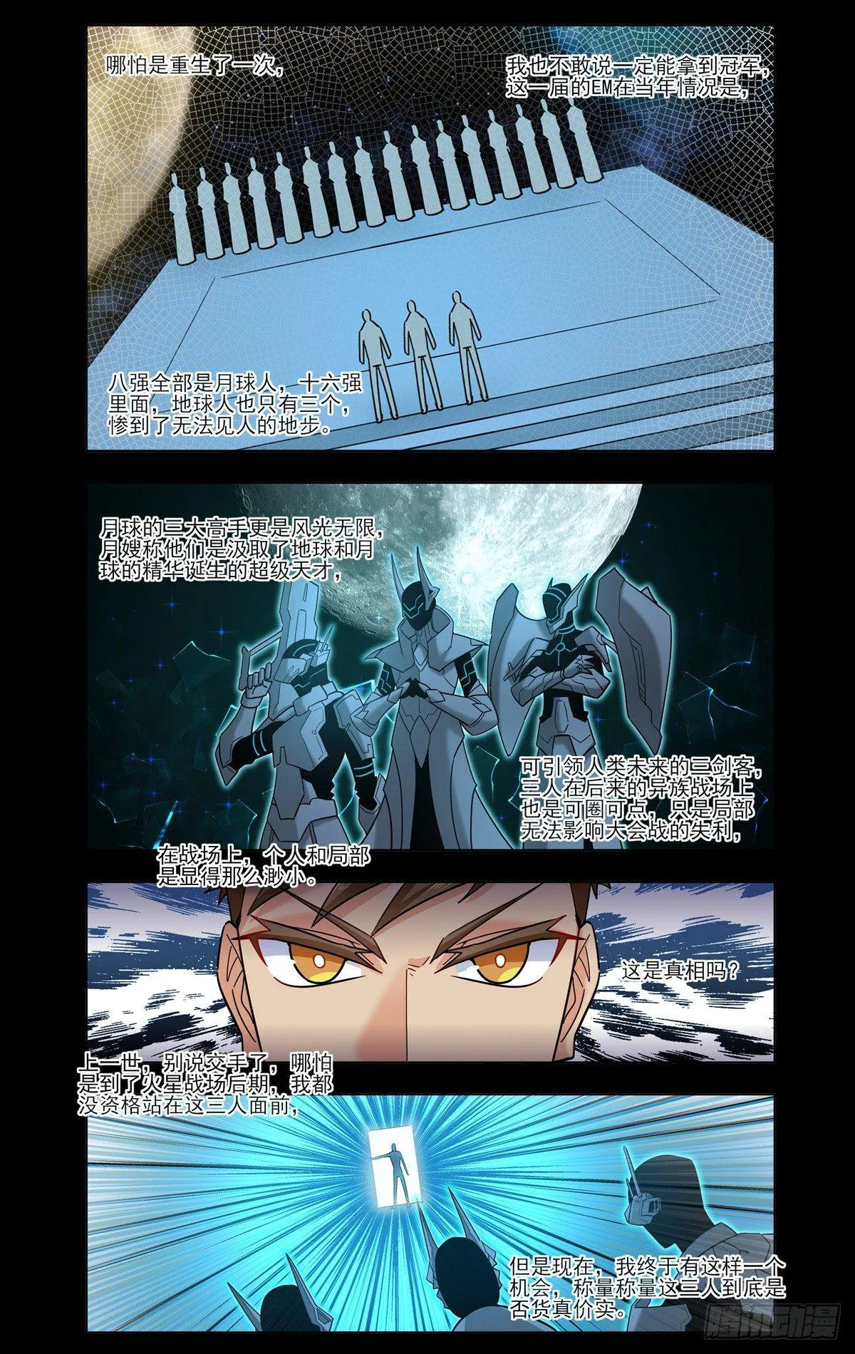 火星噩梦 第11页