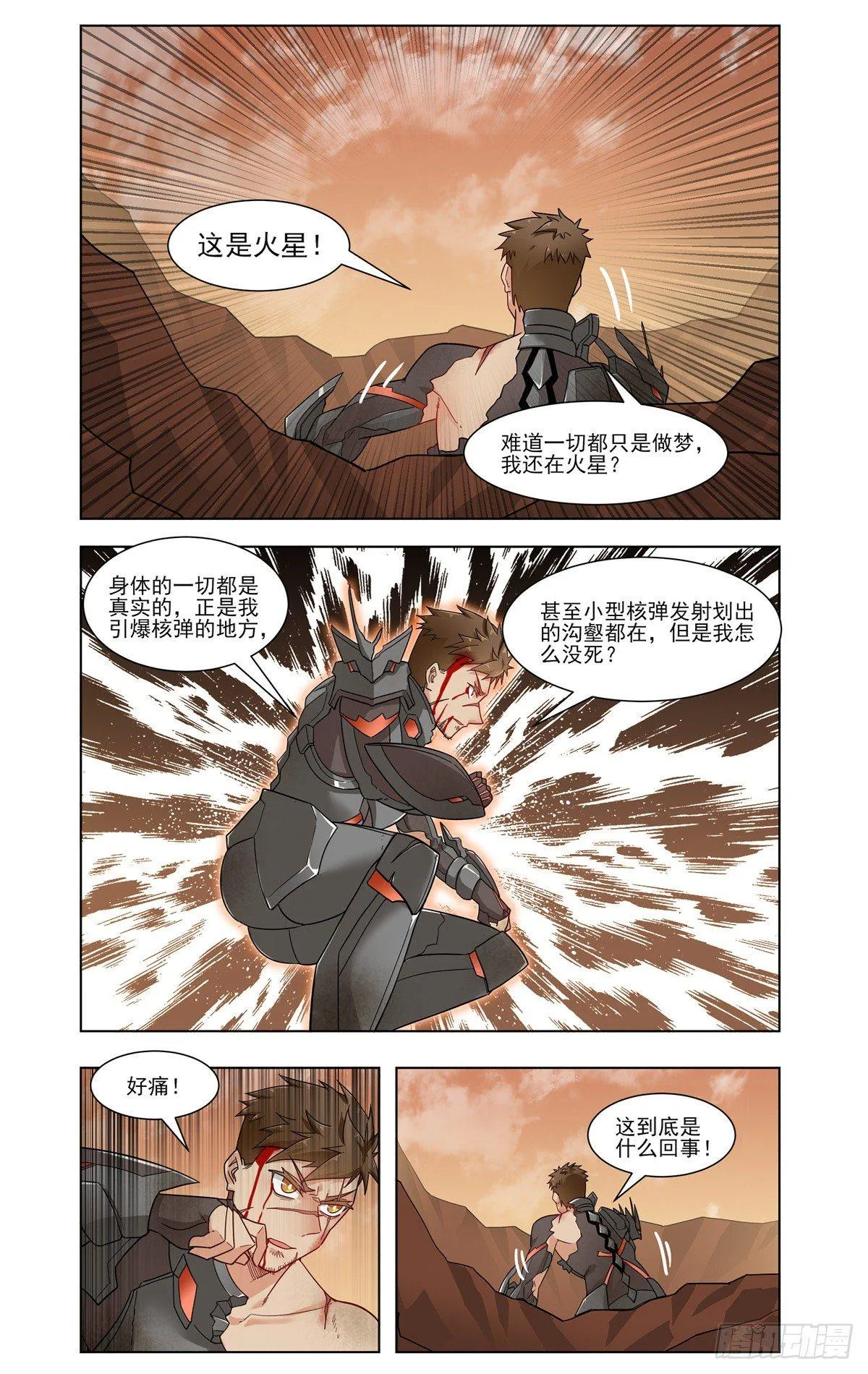 火星噩梦 第13页