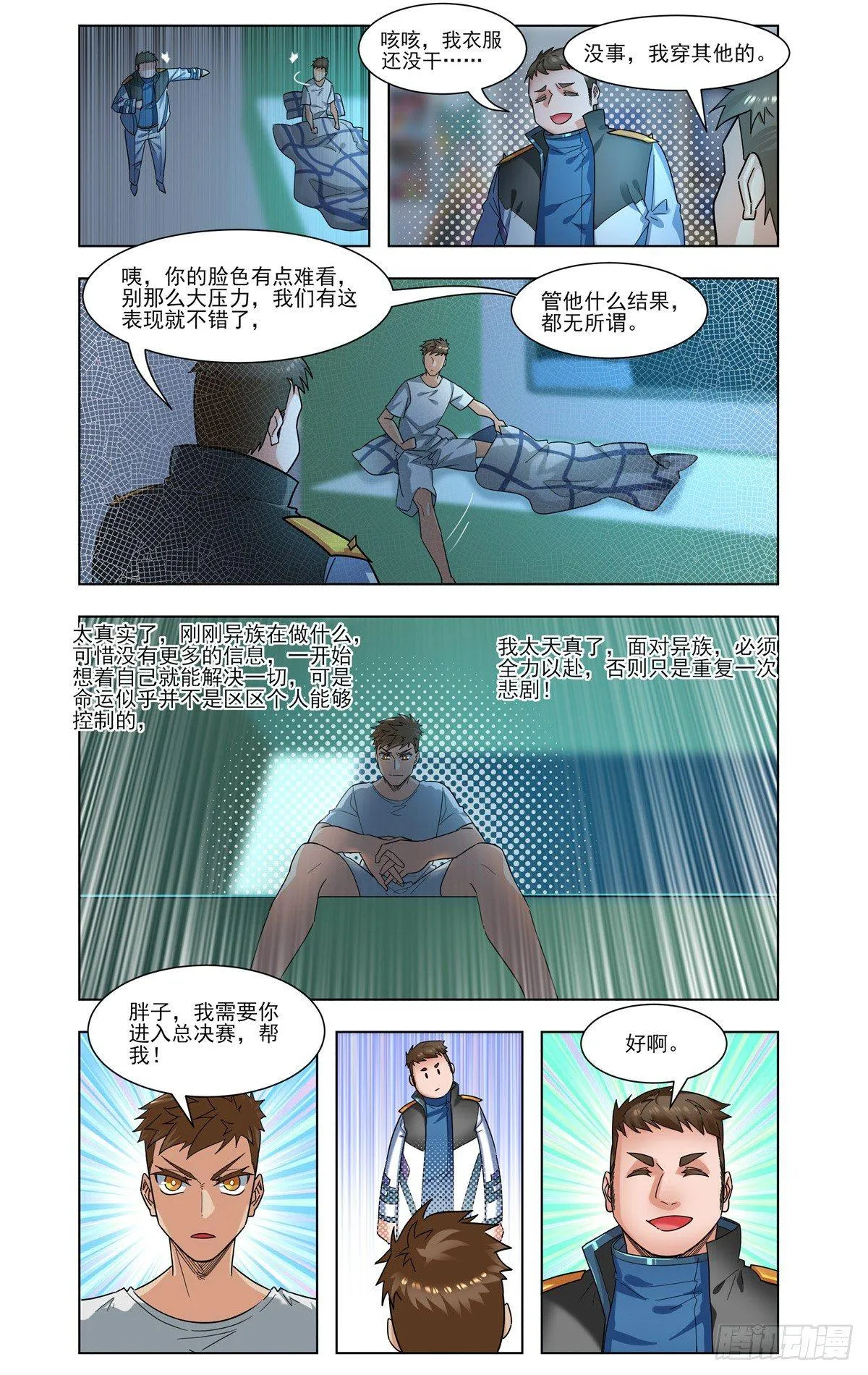火星噩梦 第16页