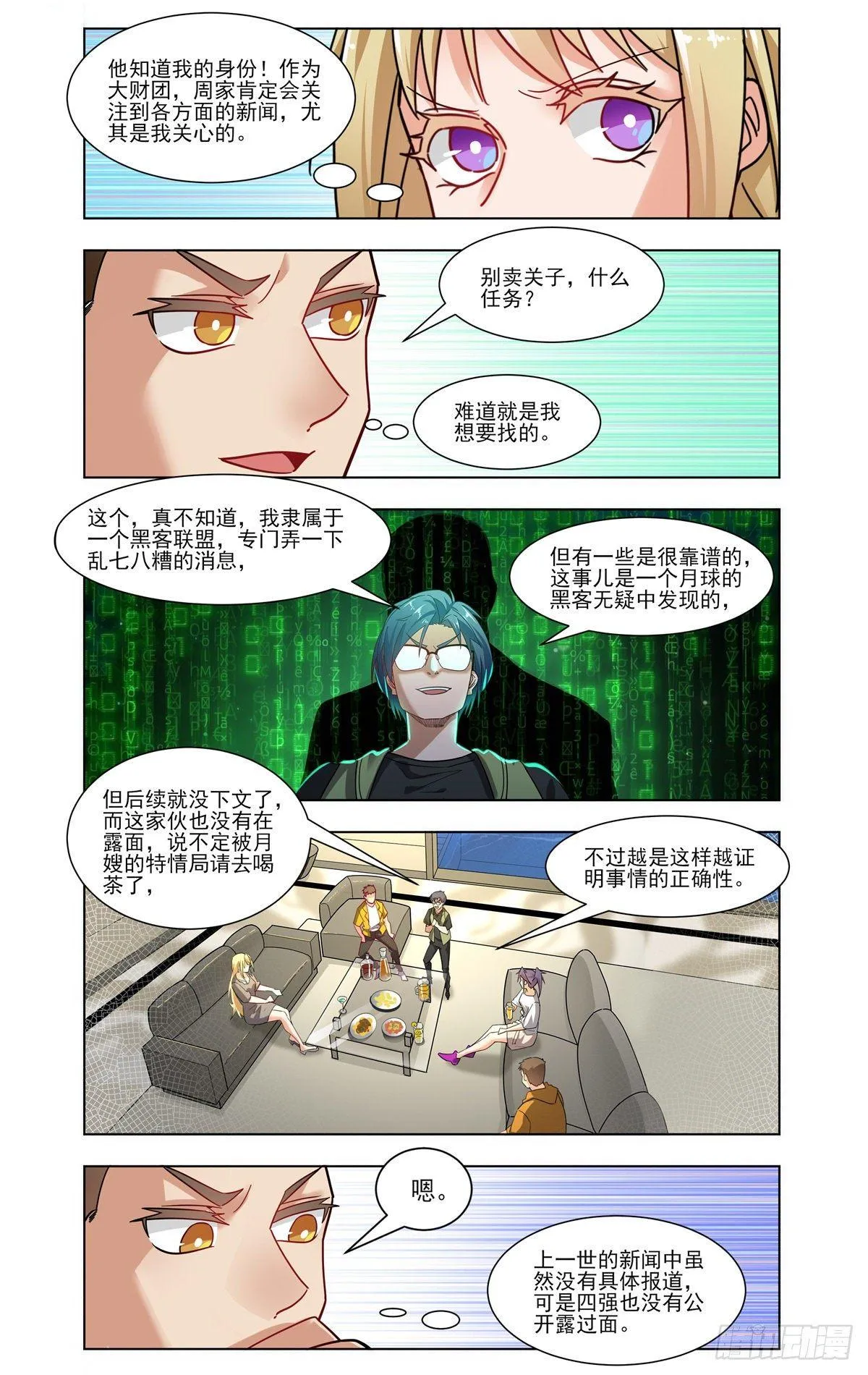 庆功小聚 第10页