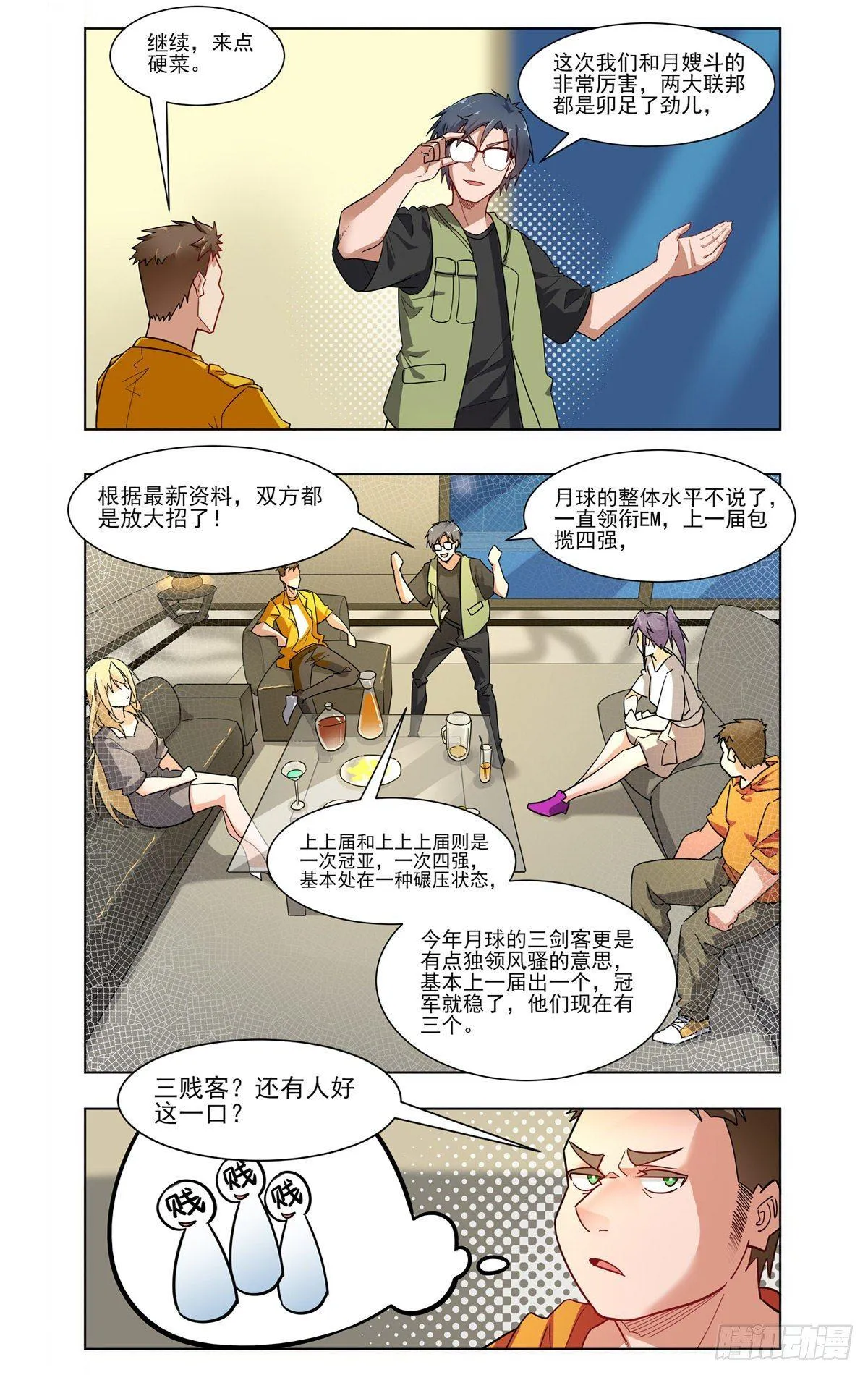 庆功小聚 第11页