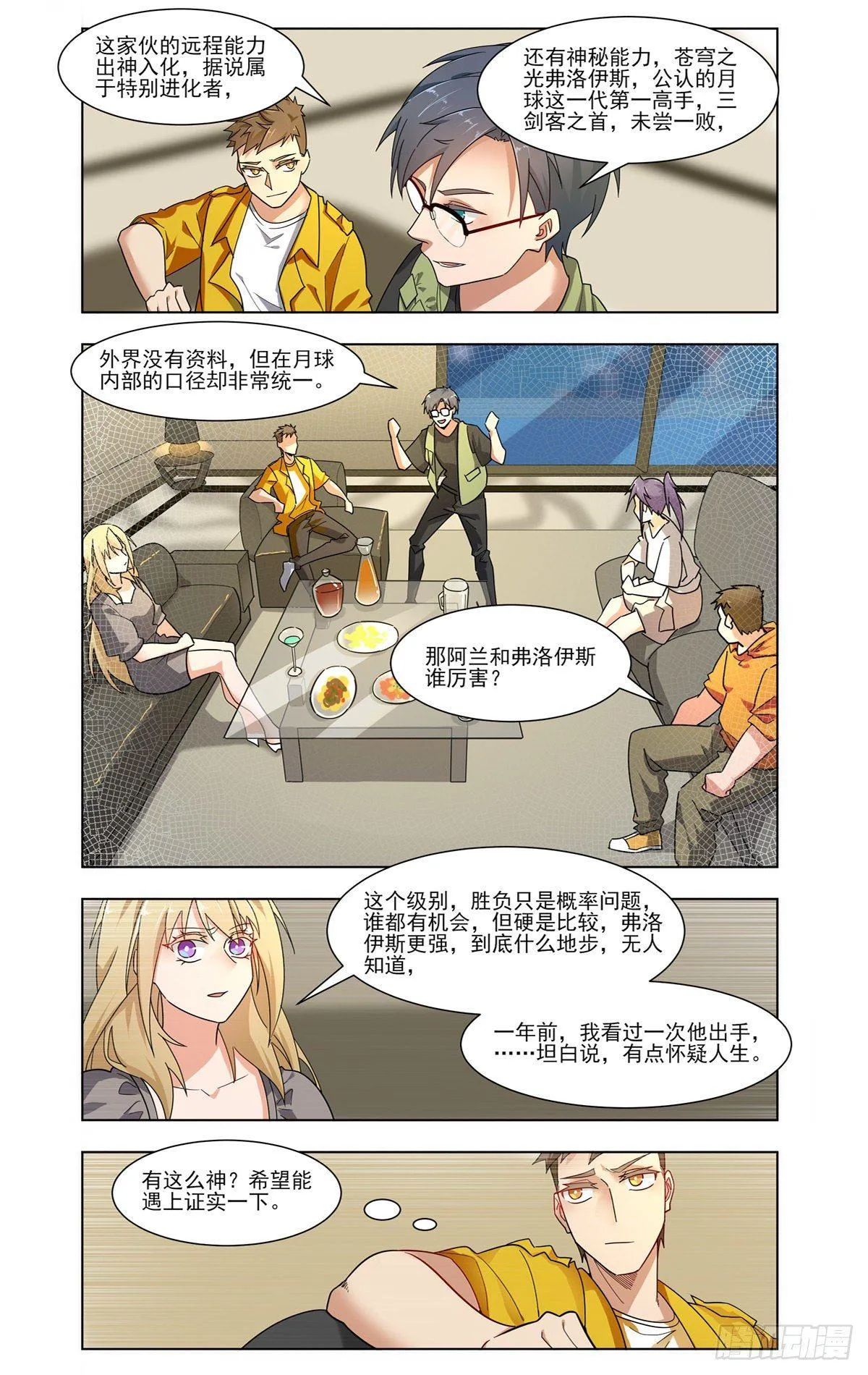 庆功小聚 第13页