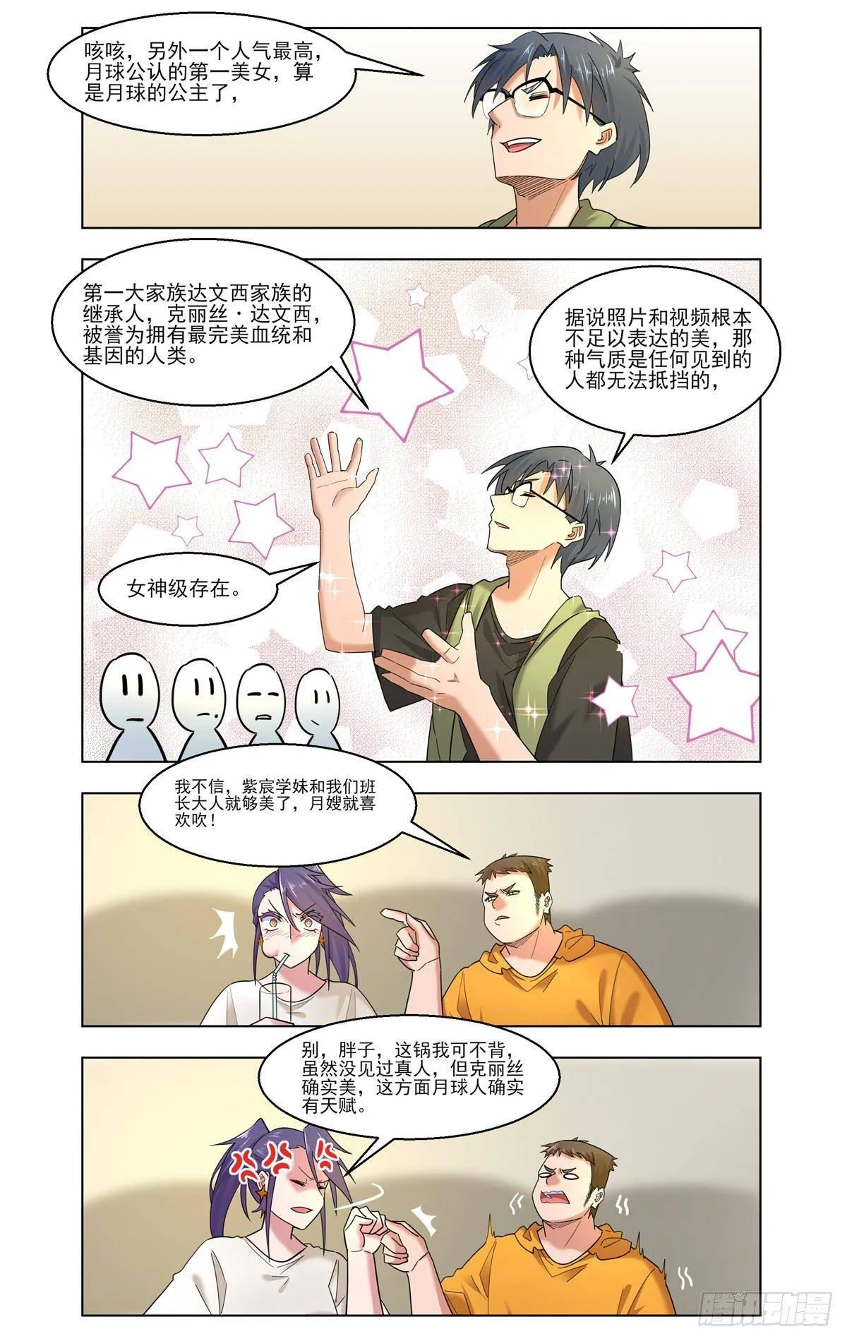 庆功小聚 第14页