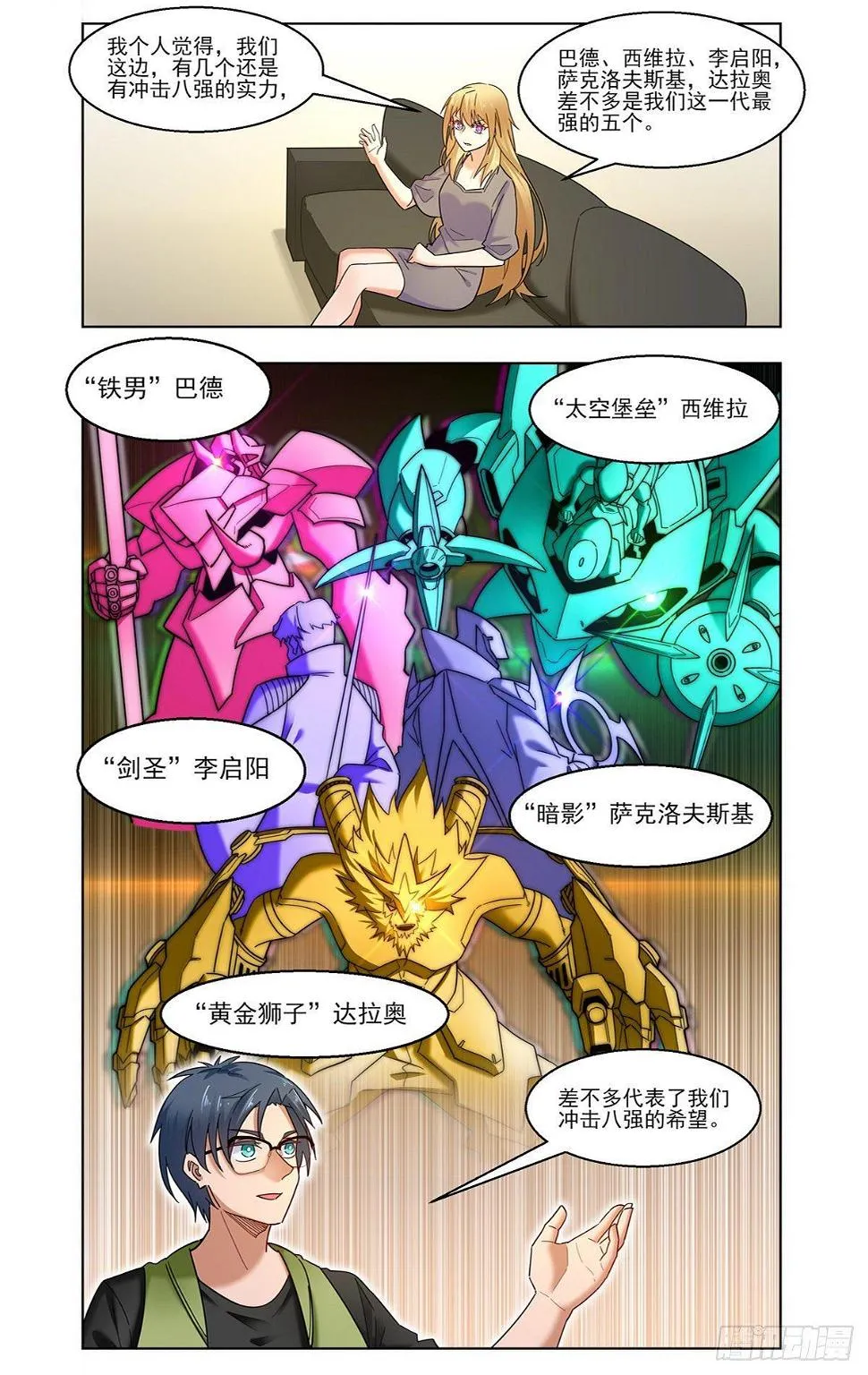 月球之旅 第5页