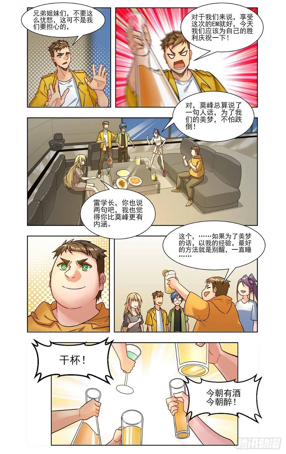 月球之旅 第7页