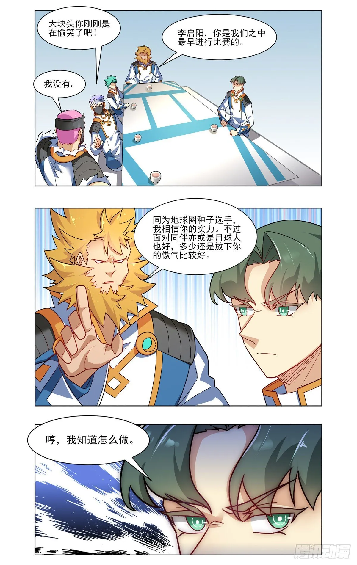 倒霉开局 第16页