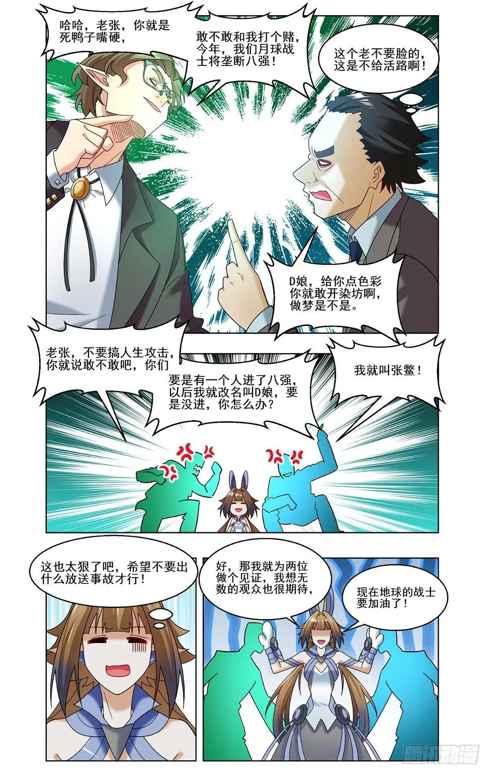 莫峰的赌注 第8页