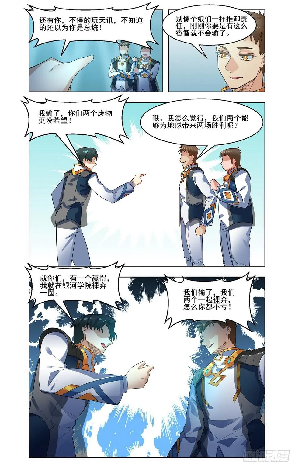 莫峰的赌注 第11页