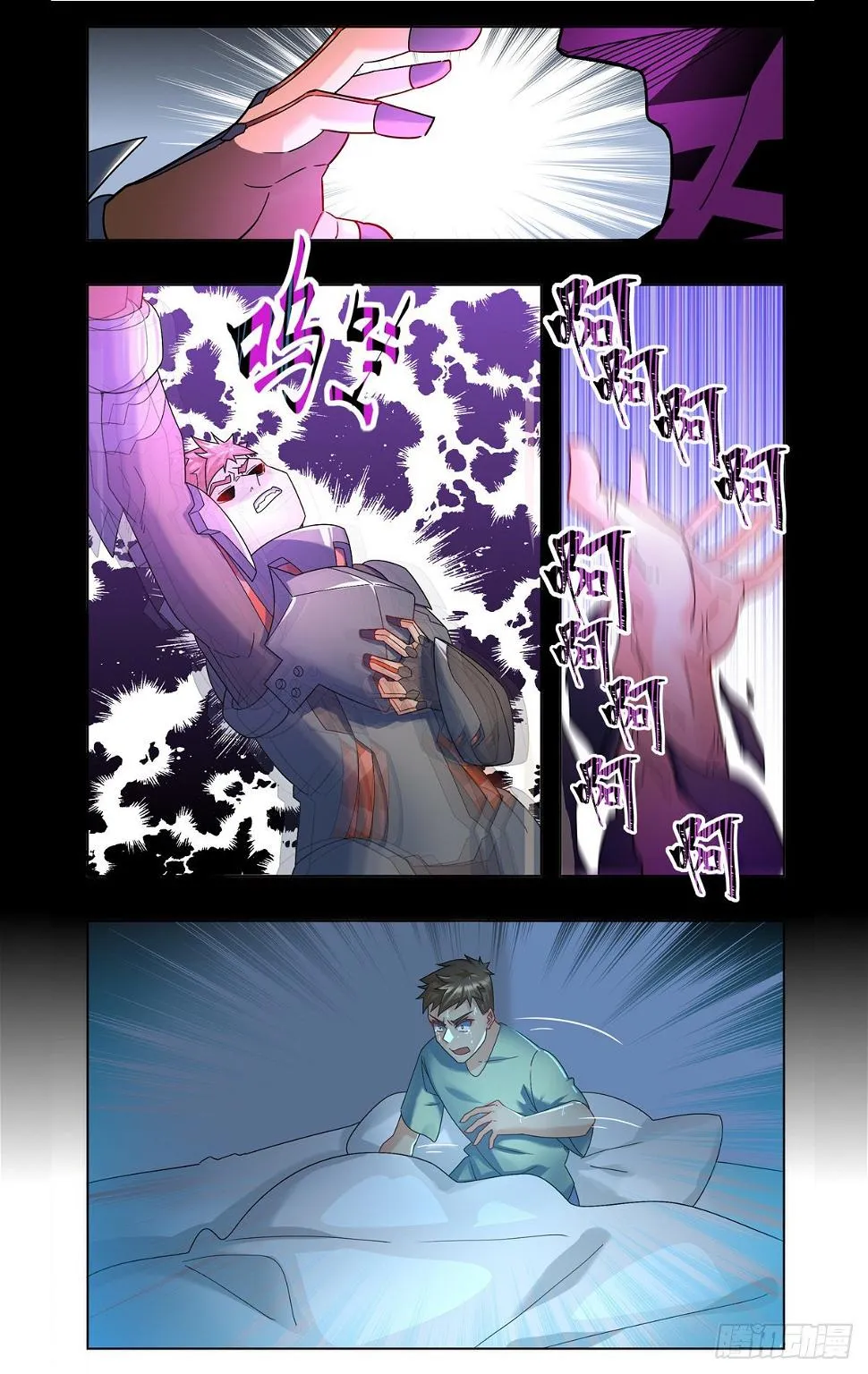 接近真相的噩梦 第11页