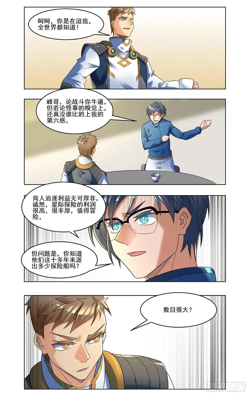 月面暗潮 第4页