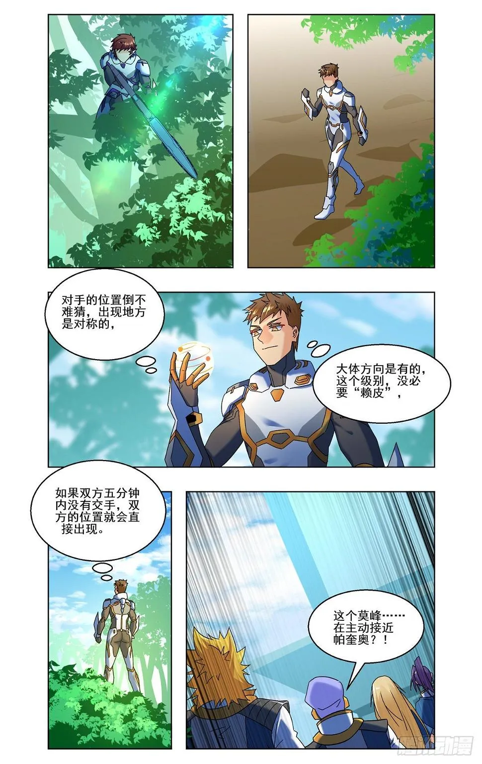 丛林对决 第11页
